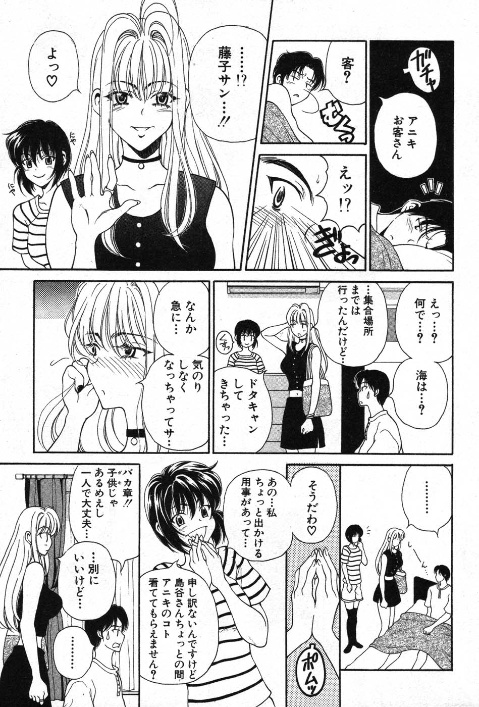 【エロ漫画】エロ水着に興奮しちゃう男にに告白されエッチしちゃう巨乳のお姉さん…騎乗位やバックで生ハメ中出しセックスで淫乱堕ちしちゃう【高円寺まりも：腹筋コンプリート】