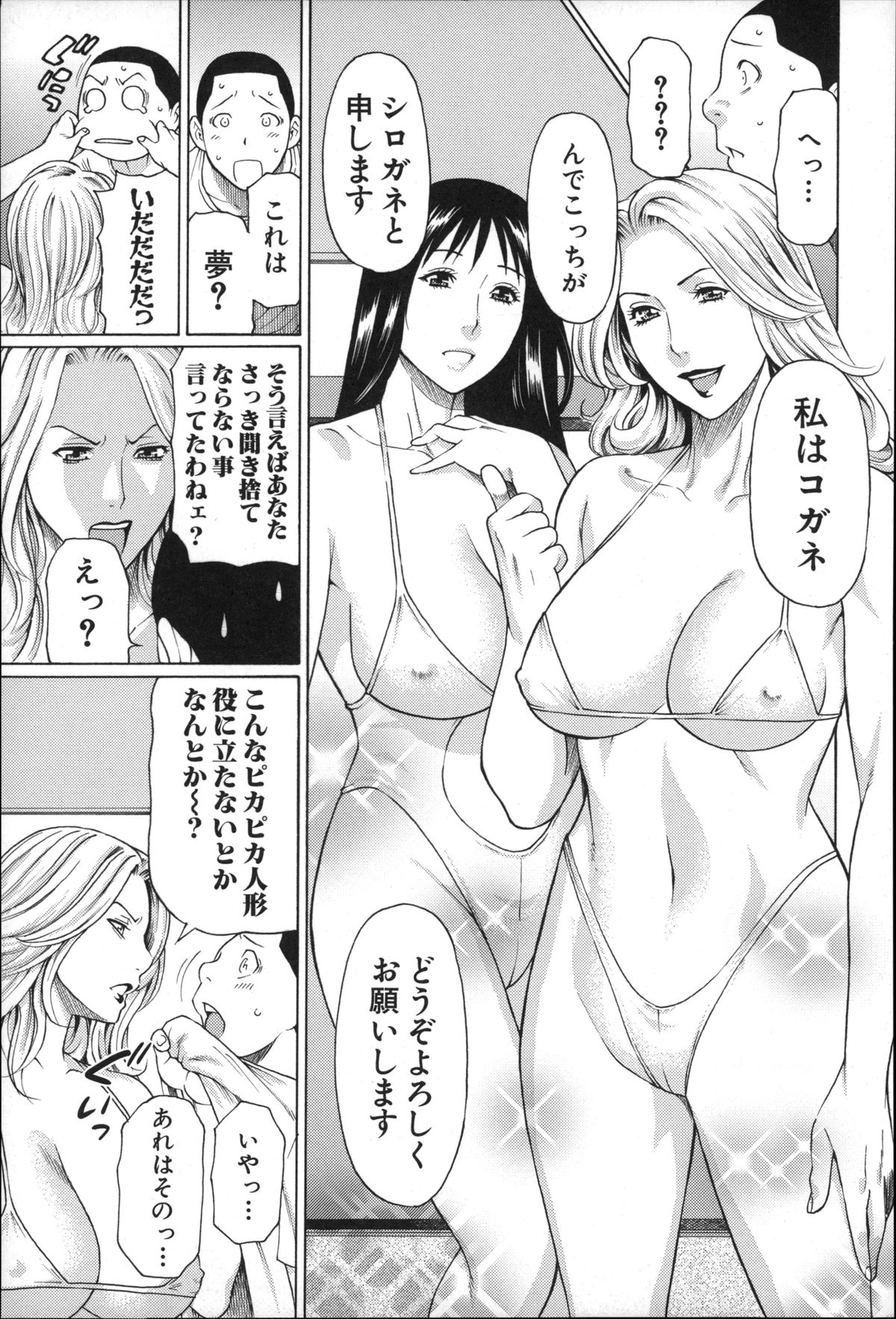 【エロ漫画】人間の姿になったラブドールの巨乳お姉さん…誘惑して２人にセックス中出しセックスで３Ｐハーレムエッチしまくる【タカスギコウ：グリッタードールズ】