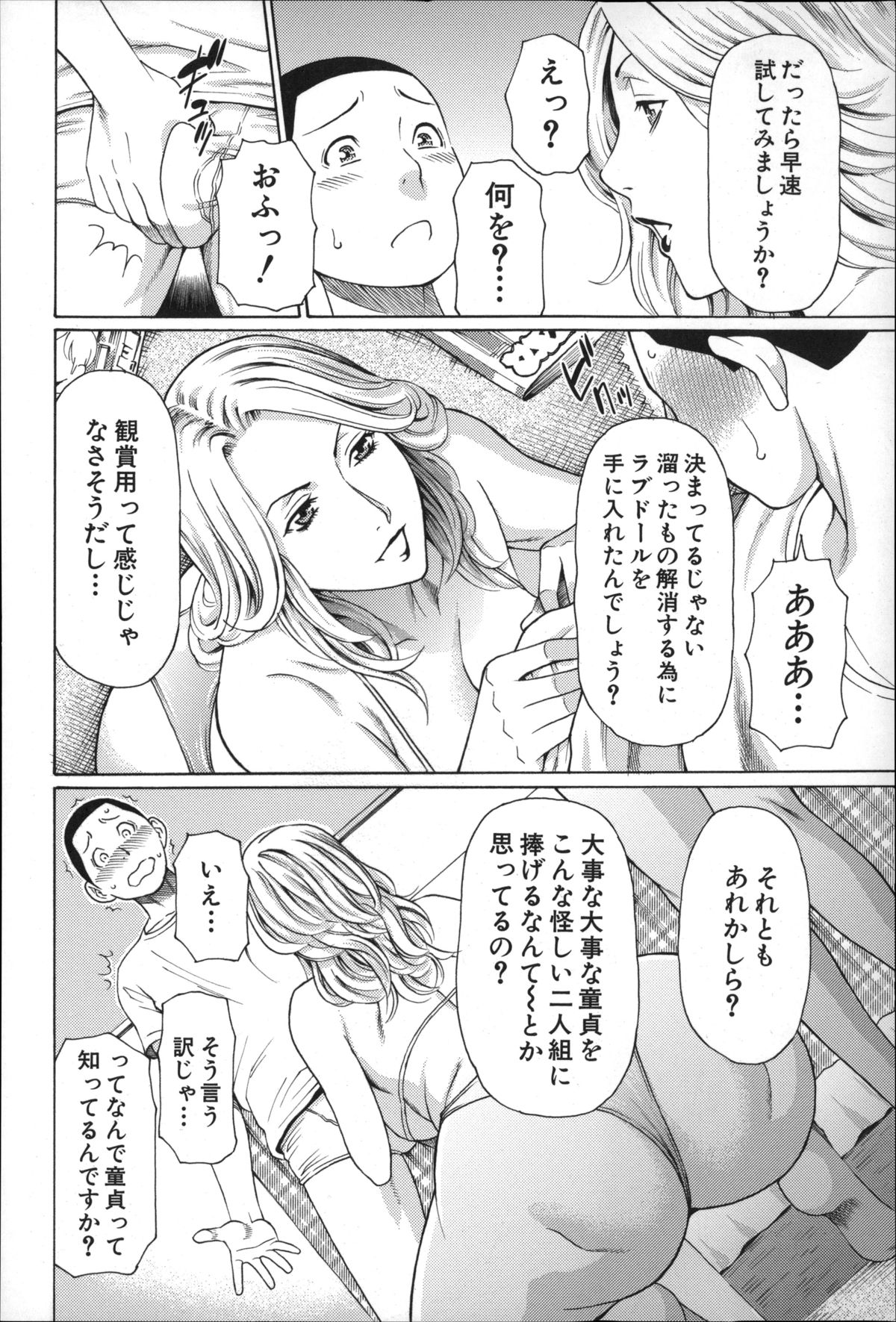 【エロ漫画】人間の姿になったラブドールの巨乳お姉さん…誘惑して２人にセックス中出しセックスで３Ｐハーレムエッチしまくる【タカスギコウ：グリッタードールズ】