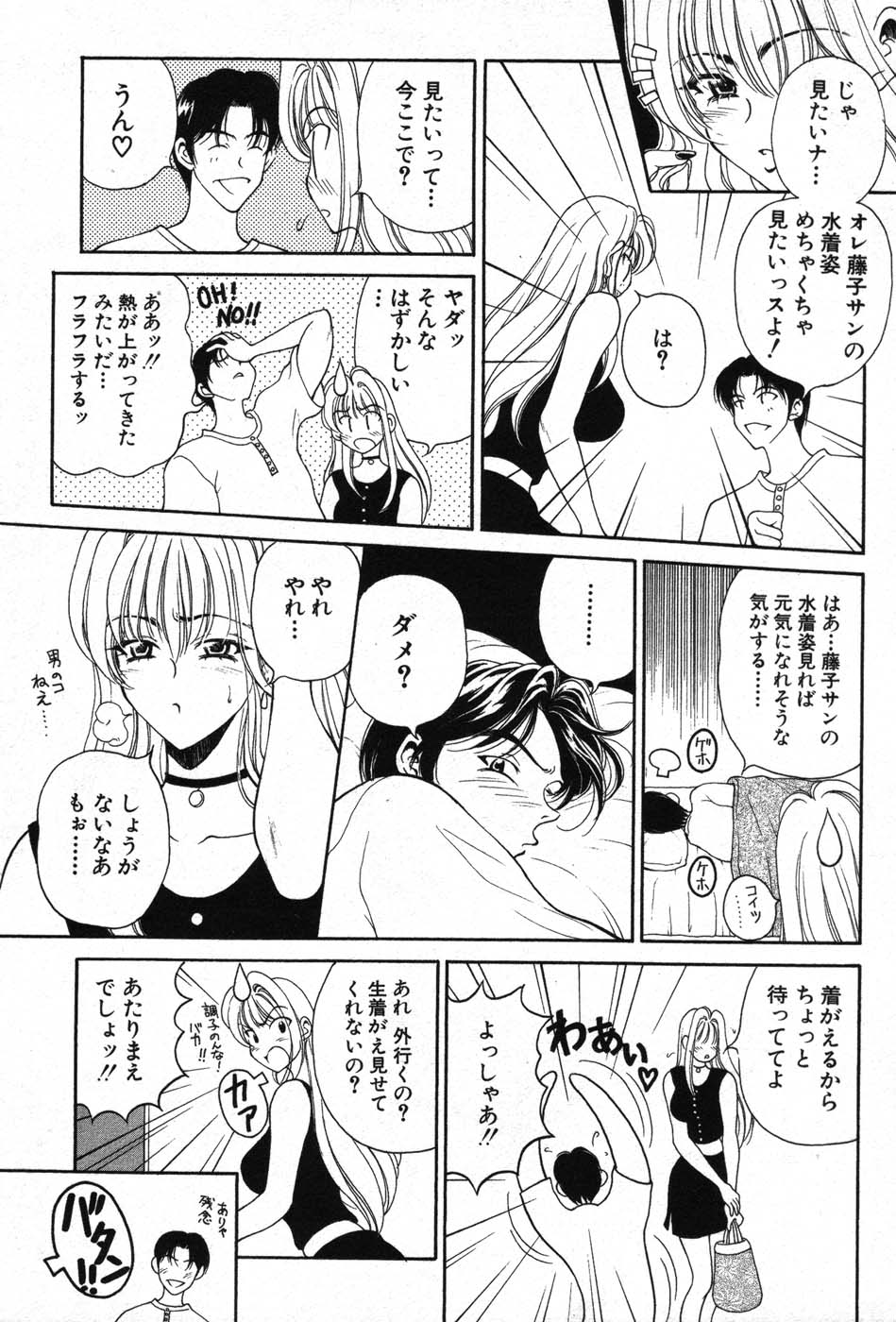 【エロ漫画】エロ水着に興奮しちゃう男にに告白されエッチしちゃう巨乳のお姉さん…騎乗位やバックで生ハメ中出しセックスで淫乱堕ちしちゃう【高円寺まりも：腹筋コンプリート】
