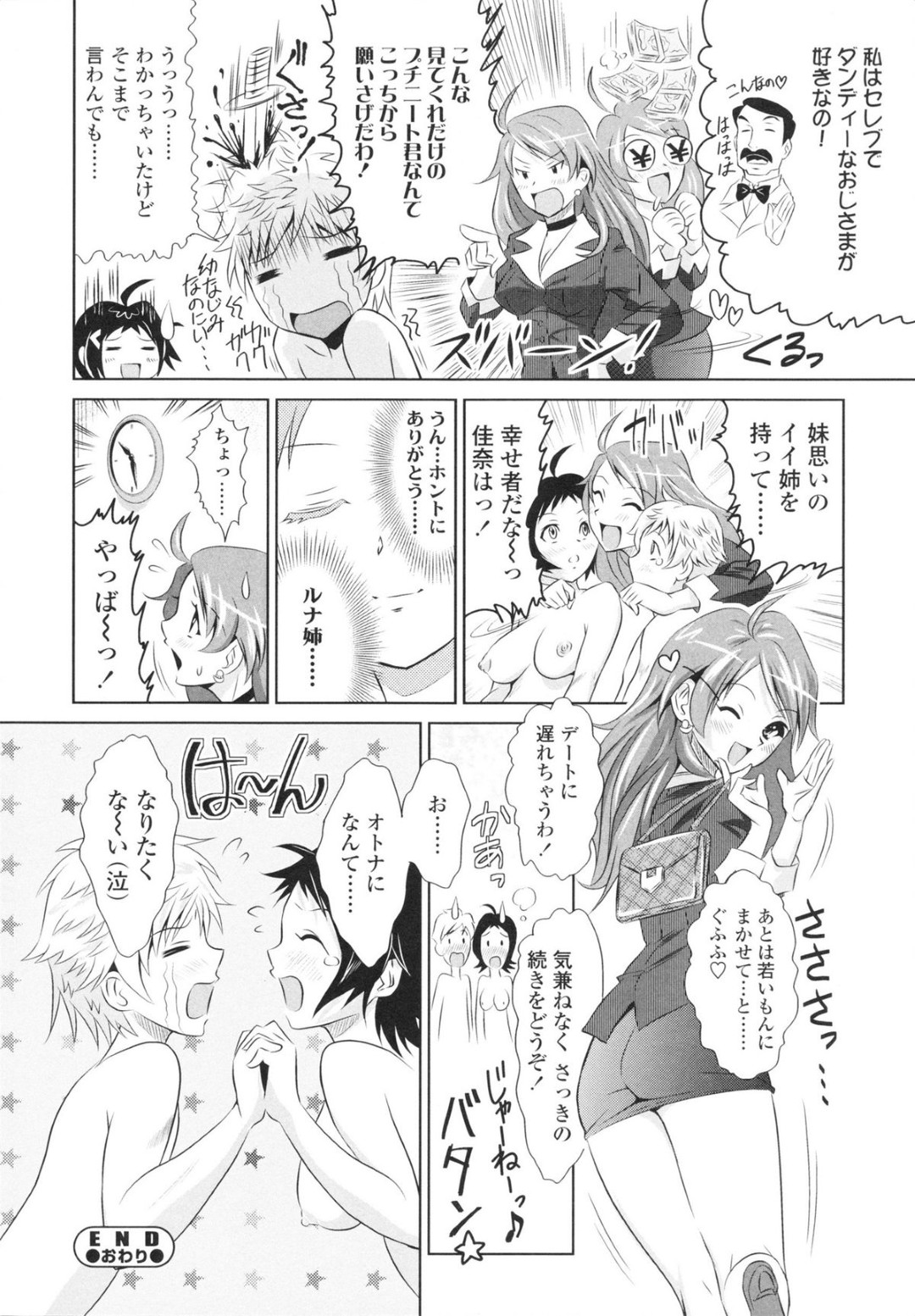 【エロ漫画】【高円寺まりも:むちフリ】