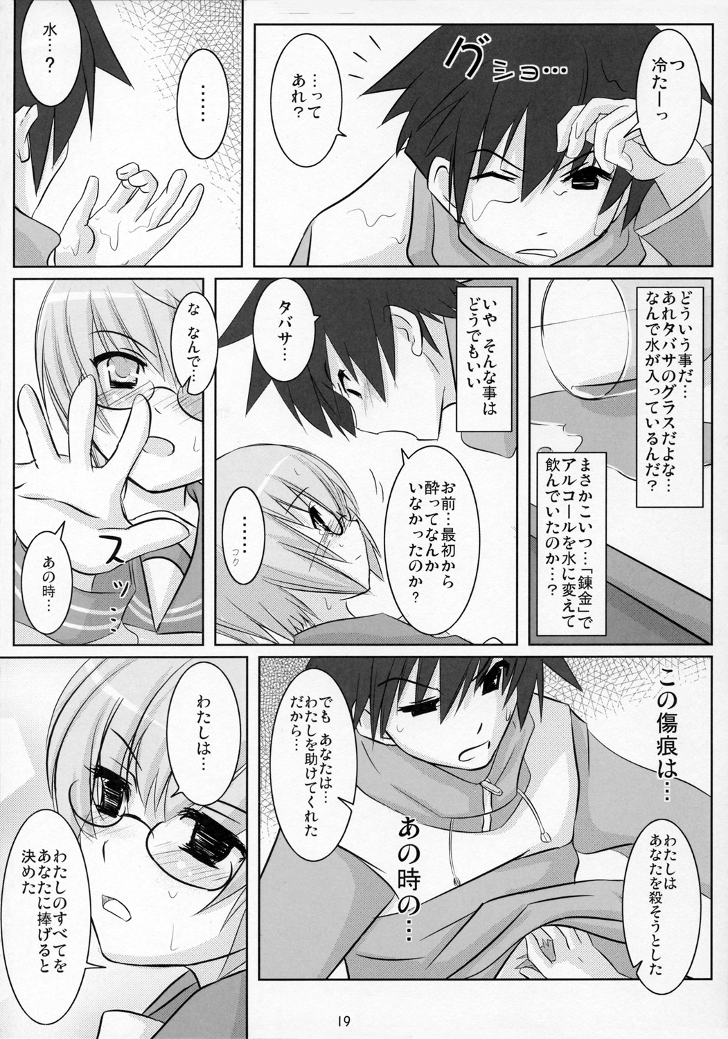 【エロ漫画】パンストを破いて誘惑しちゃうメガネJK…騎乗位やバックで生ハメ中出しセックスで絶頂アクメ堕ちしちゃう【OVERALL：ゆきかぜ】