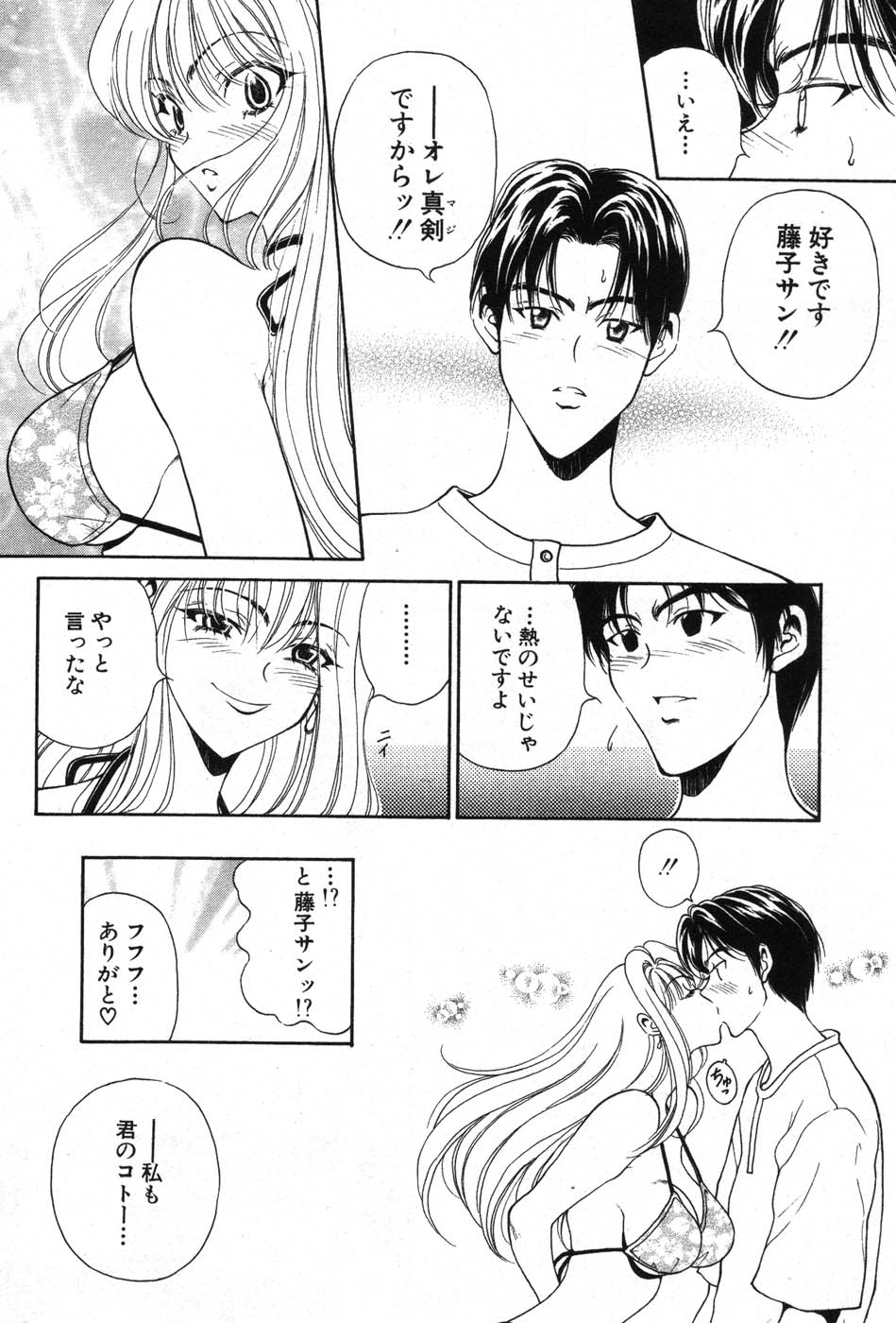 【エロ漫画】エロ水着に興奮しちゃう男にに告白されエッチしちゃう巨乳のお姉さん…騎乗位やバックで生ハメ中出しセックスで淫乱堕ちしちゃう【高円寺まりも：腹筋コンプリート】