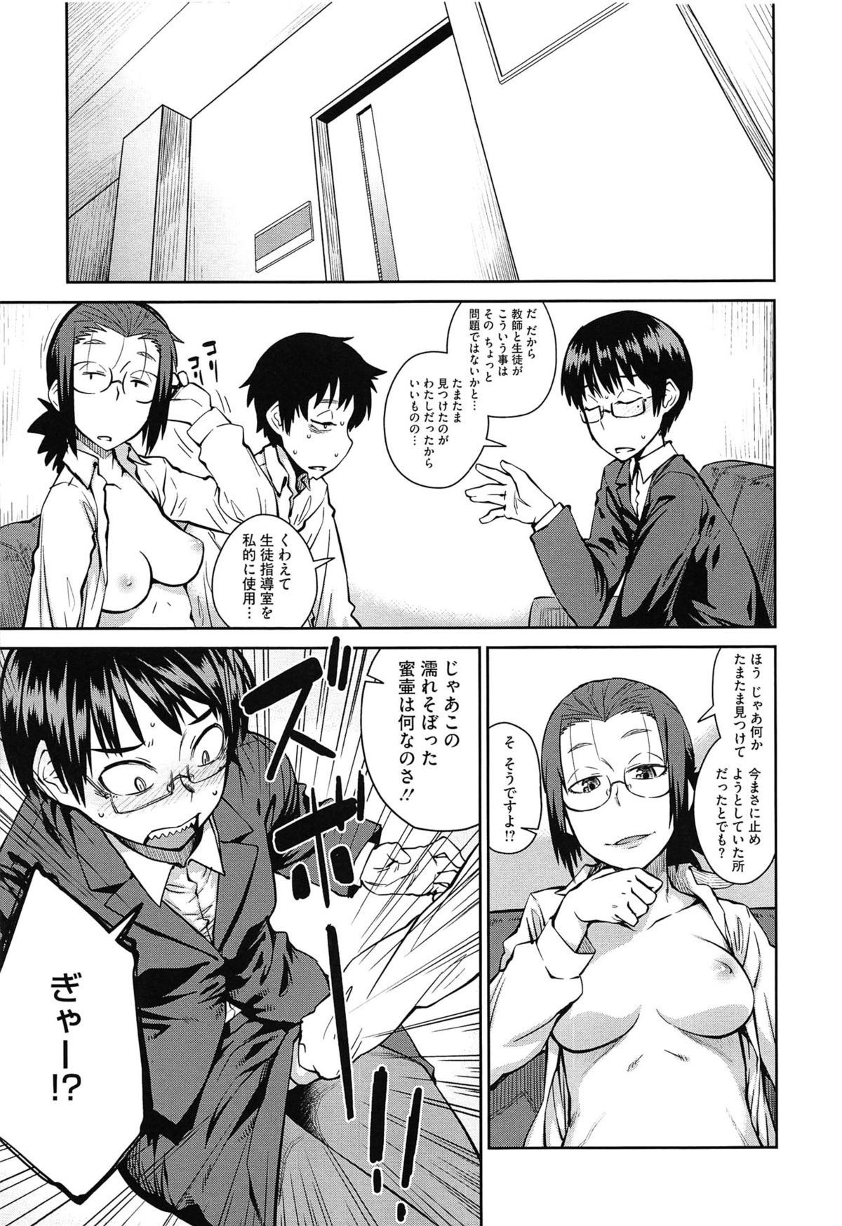 【エロ漫画】気弱な教え子と男女の関係になってしまった女教師…淫乱な彼女は彼と中出しセックスしたり、他の教師も混じえて3Pセックスしたりとやりまくる！【紙魚丸：いただき! 生徒指導】