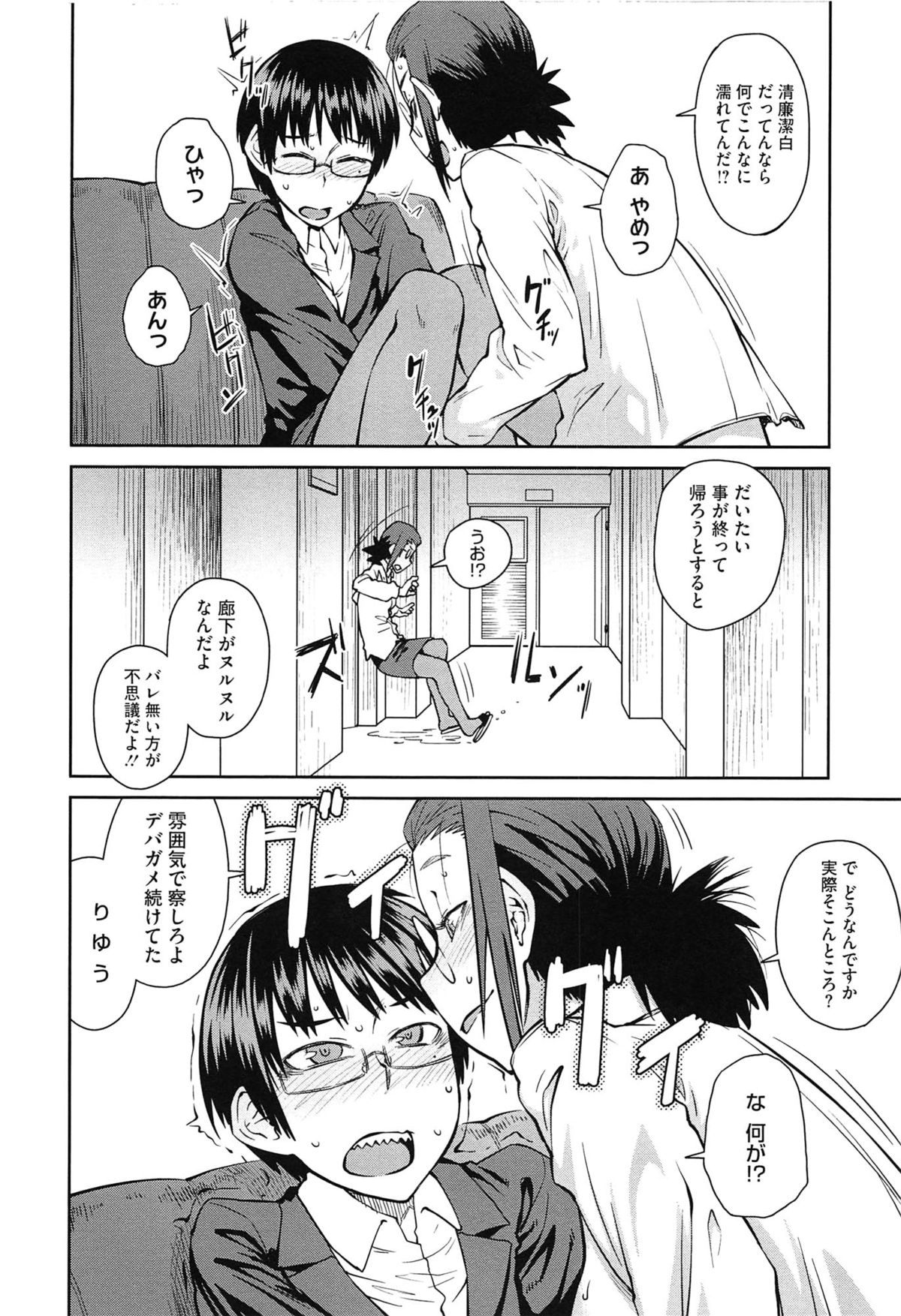 【エロ漫画】気弱な教え子と男女の関係になってしまった女教師…淫乱な彼女は彼と中出しセックスしたり、他の教師も混じえて3Pセックスしたりとやりまくる！【紙魚丸：いただき! 生徒指導】