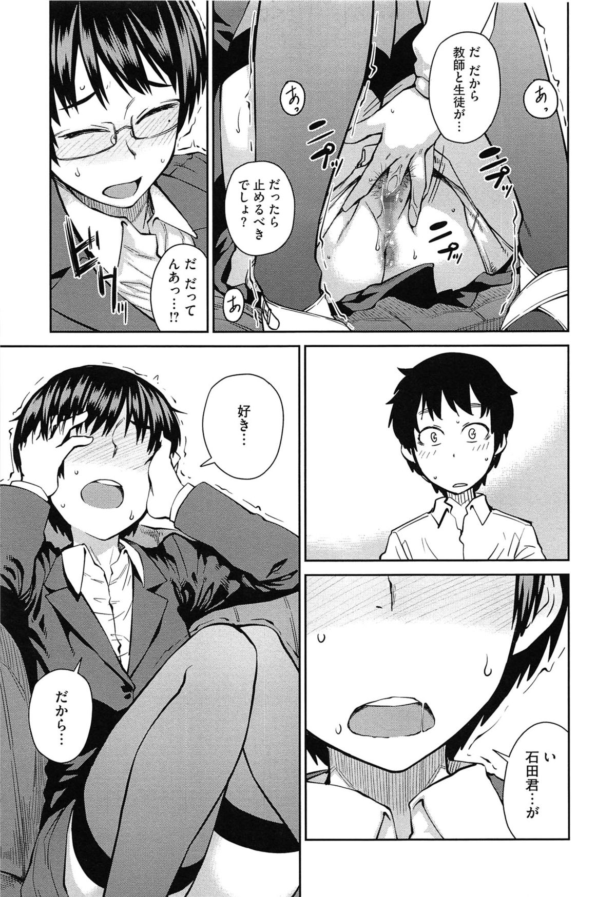 【エロ漫画】気弱な教え子と男女の関係になってしまった女教師…淫乱な彼女は彼と中出しセックスしたり、他の教師も混じえて3Pセックスしたりとやりまくる！【紙魚丸：いただき! 生徒指導】