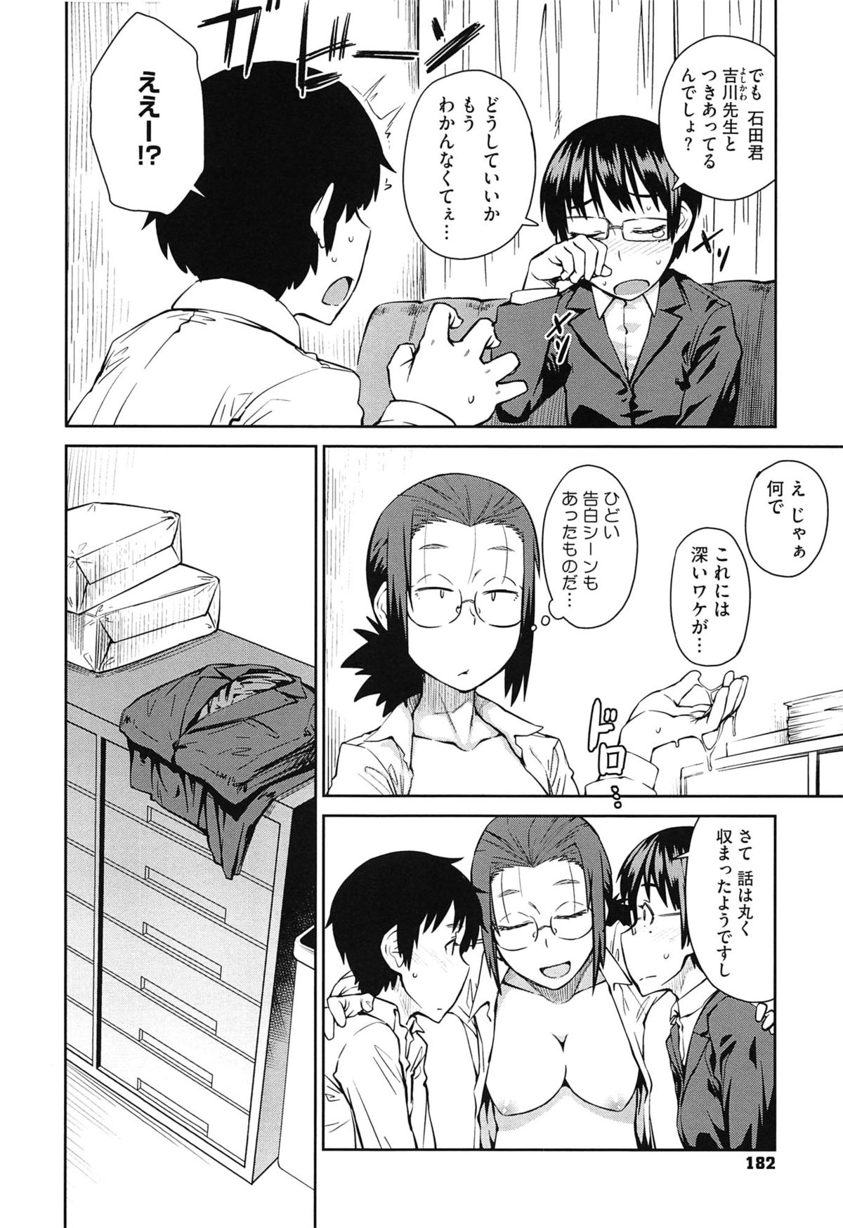 【エロ漫画】気弱な教え子と男女の関係になってしまった女教師…淫乱な彼女は彼と中出しセックスしたり、他の教師も混じえて3Pセックスしたりとやりまくる！【紙魚丸：いただき! 生徒指導】