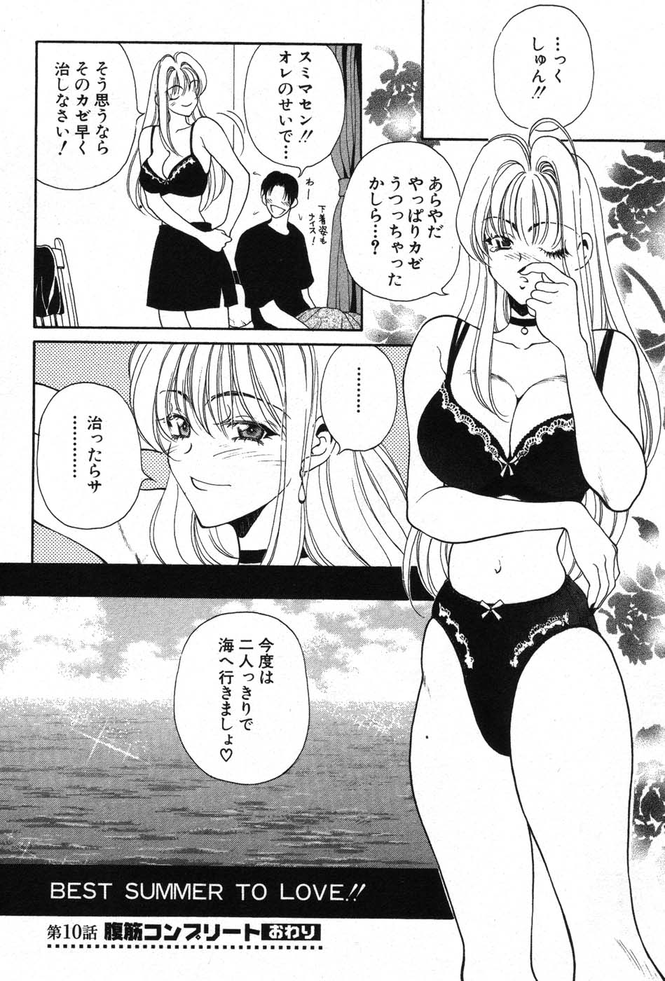 【エロ漫画】エロ水着に興奮しちゃう男にに告白されエッチしちゃう巨乳のお姉さん…騎乗位やバックで生ハメ中出しセックスで淫乱堕ちしちゃう【高円寺まりも：腹筋コンプリート】