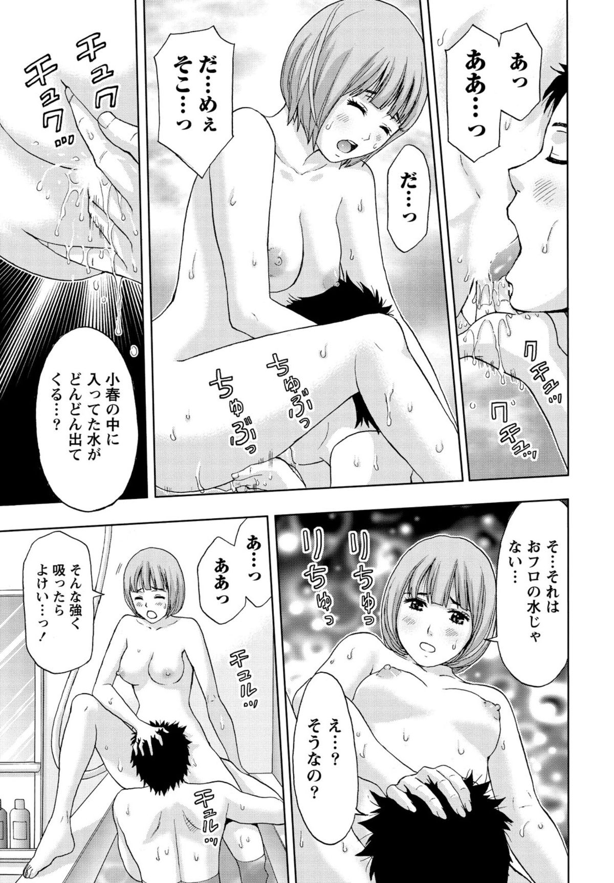 【エロ漫画】いっしょにお風呂に入りイチャラブセックスしちゃう巨乳のお姉さん…おっぱい揉みやクンニをして生ハメ中出しセックスしちゃう【東タイラ：僕の彼女のシットリからだ♡】