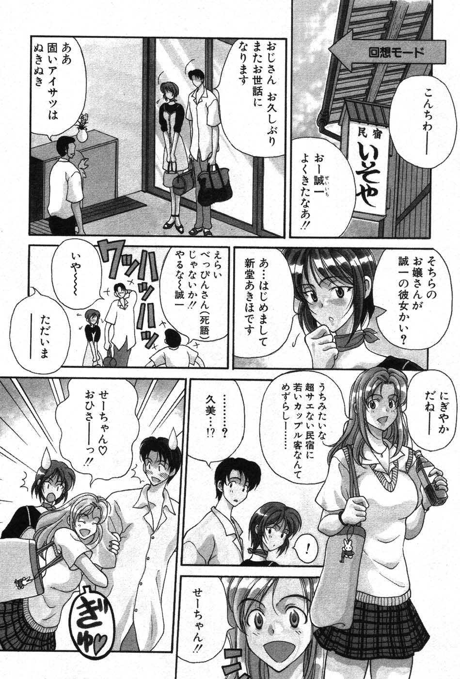 【エロ漫画】浴衣姿で抱き合うお姉さん…いい雰囲気でキスをするも勃起したチンポの彼にフェラで抜いてあげちゃう【高円寺まりも：恋におちても】