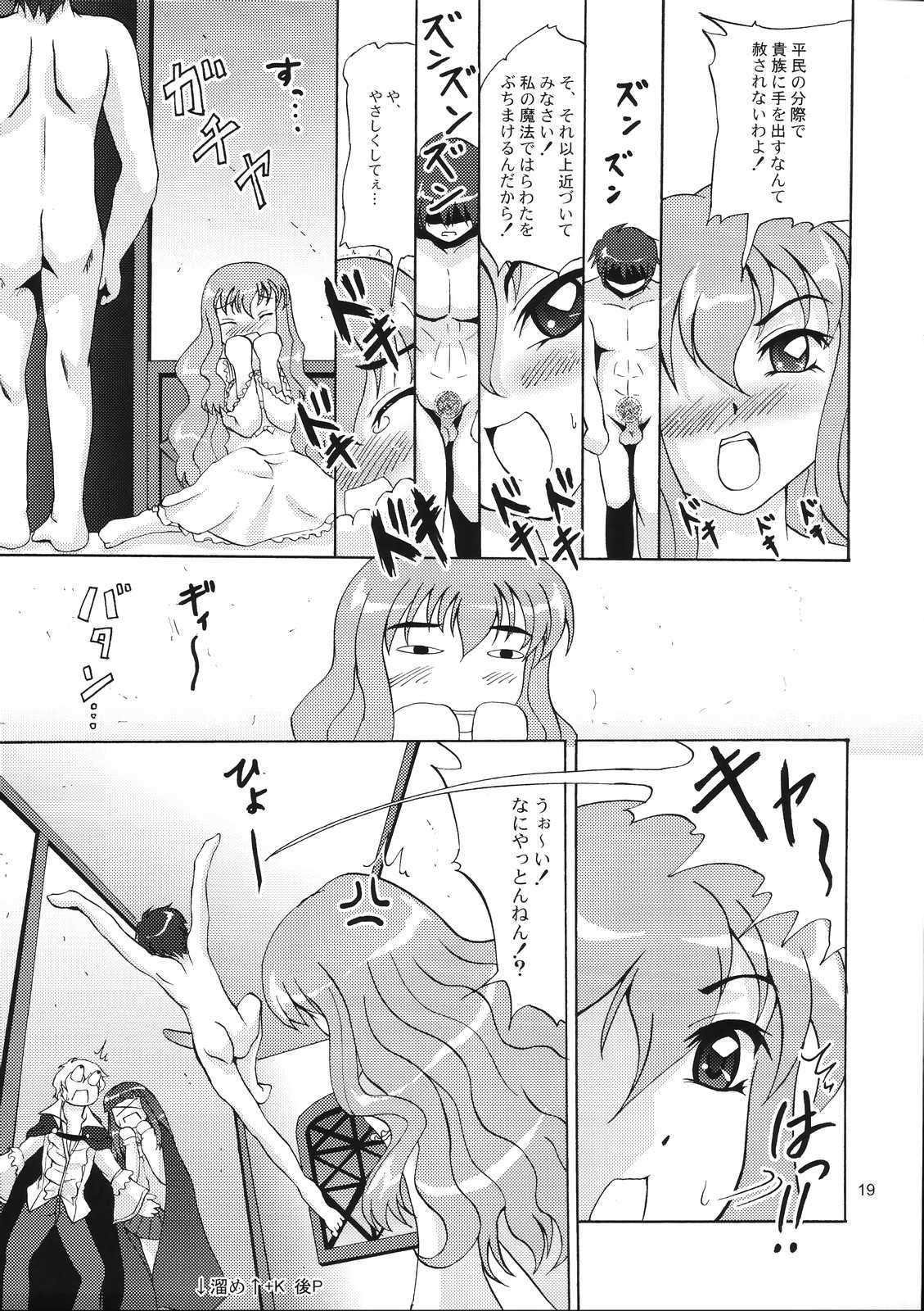 【エロ漫画】平賀才人の巨大化したチンポを巨乳のキュルケがおっぱいに挟んでマンコで頂いちゃってるｗチンポが暴走して手当り次第に挿入しまくり【エ”ロい使い魔：あまのがみだい】