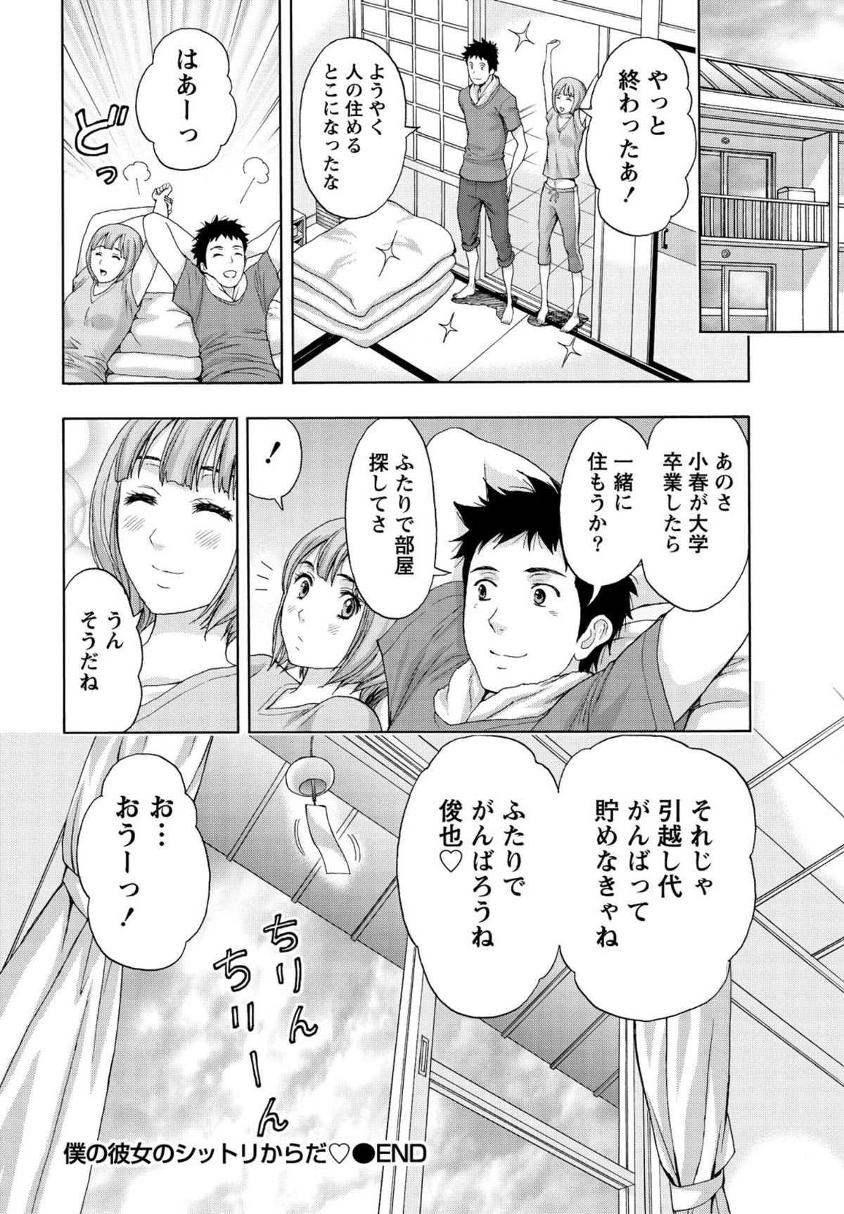 【エロ漫画】いっしょにお風呂に入りイチャラブセックスしちゃう巨乳のお姉さん…おっぱい揉みやクンニをして生ハメ中出しセックスしちゃう【東タイラ：僕の彼女のシットリからだ♡】