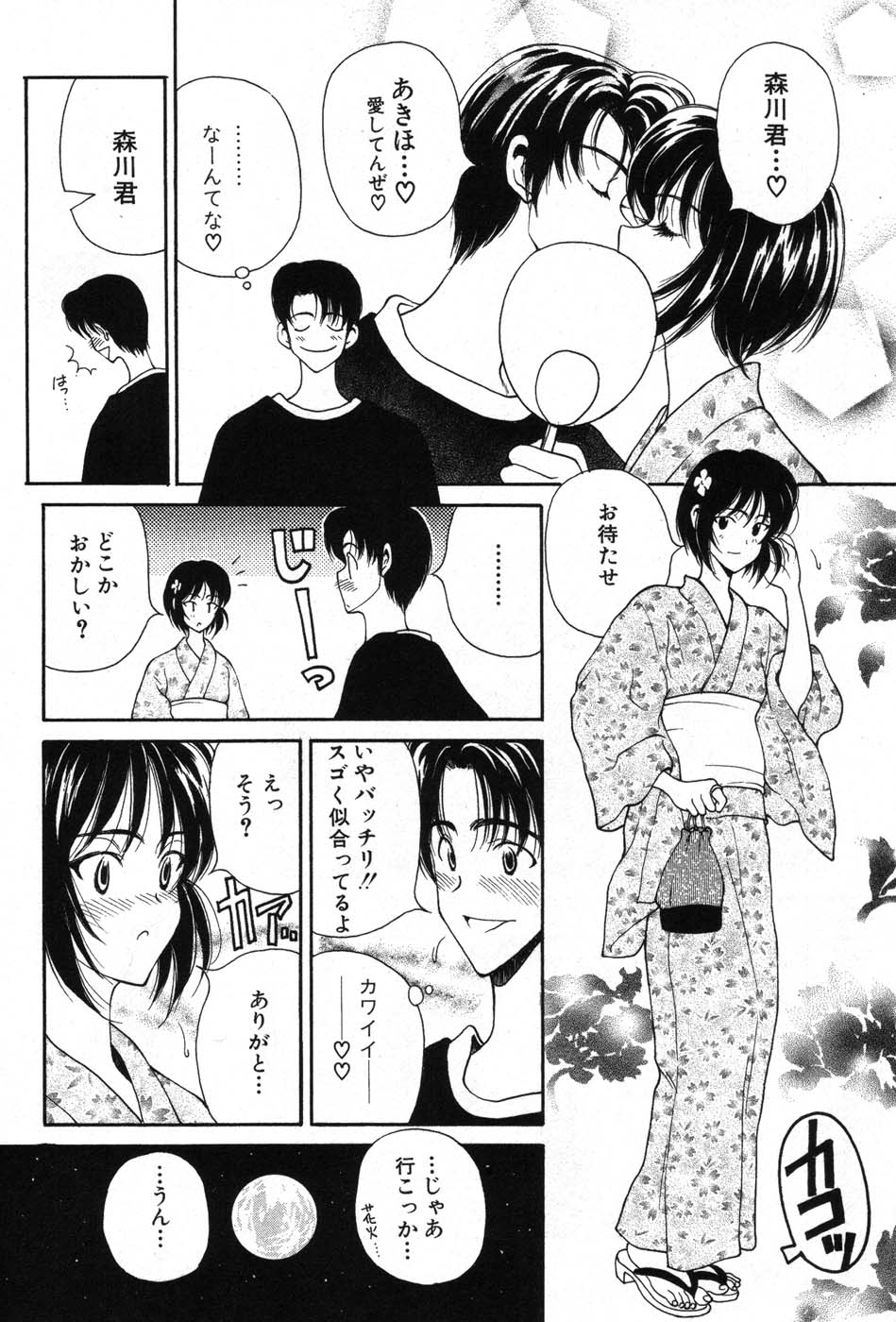 【エロ漫画】浴衣姿で抱き合うお姉さん…いい雰囲気でキスをするも勃起したチンポの彼にフェラで抜いてあげちゃう【高円寺まりも：恋におちても】