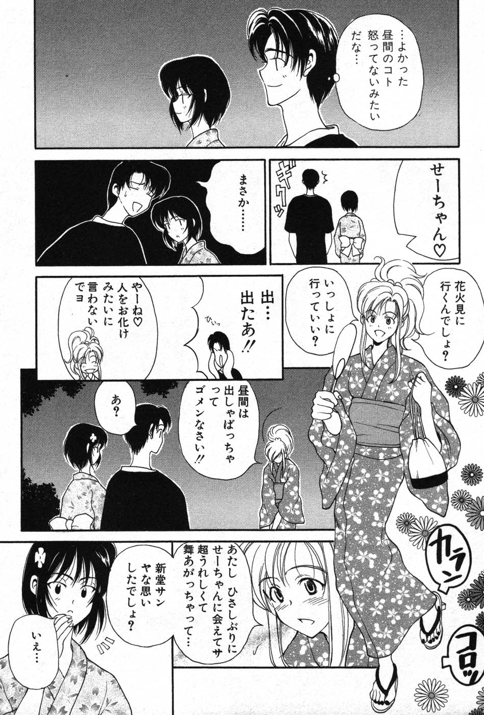 【エロ漫画】浴衣姿で抱き合うお姉さん…いい雰囲気でキスをするも勃起したチンポの彼にフェラで抜いてあげちゃう【高円寺まりも：恋におちても】