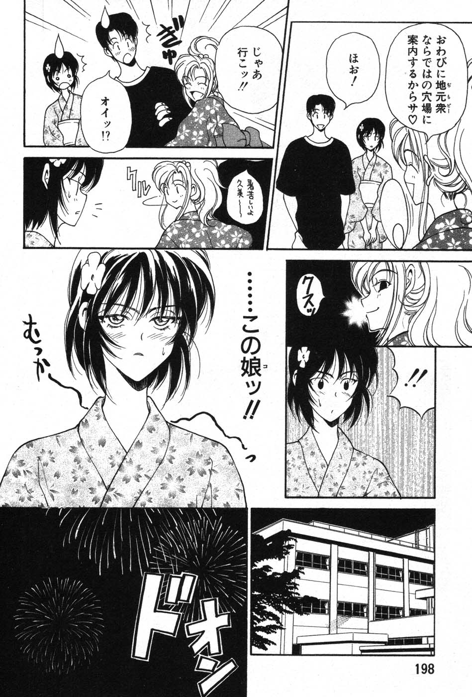 【エロ漫画】浴衣姿で抱き合うお姉さん…いい雰囲気でキスをするも勃起したチンポの彼にフェラで抜いてあげちゃう【高円寺まりも：恋におちても】