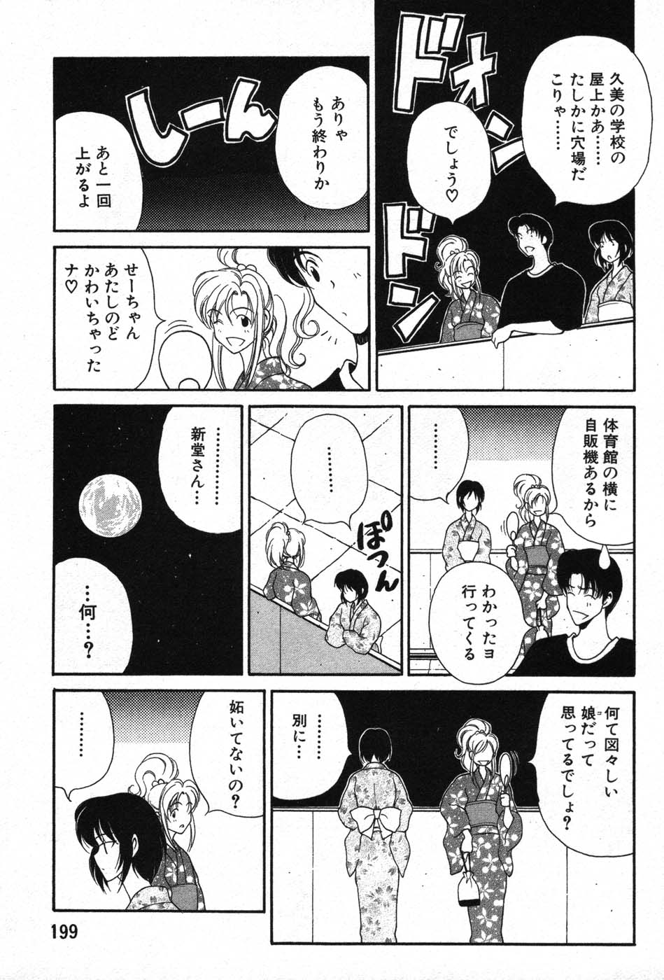 【エロ漫画】浴衣姿で抱き合うお姉さん…いい雰囲気でキスをするも勃起したチンポの彼にフェラで抜いてあげちゃう【高円寺まりも：恋におちても】