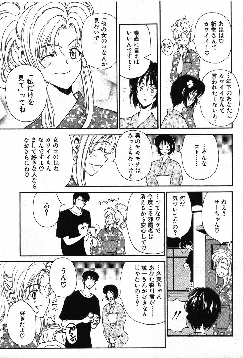 【エロ漫画】浴衣姿で抱き合うお姉さん…いい雰囲気でキスをするも勃起したチンポの彼にフェラで抜いてあげちゃう【高円寺まりも：恋におちても】