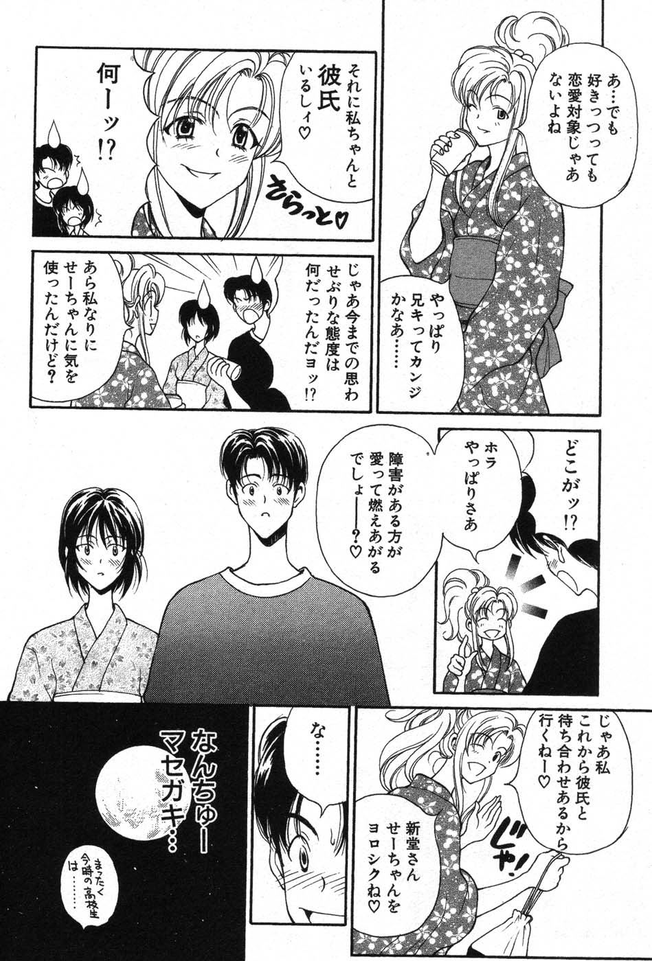 【エロ漫画】浴衣姿で抱き合うお姉さん…いい雰囲気でキスをするも勃起したチンポの彼にフェラで抜いてあげちゃう【高円寺まりも：恋におちても】