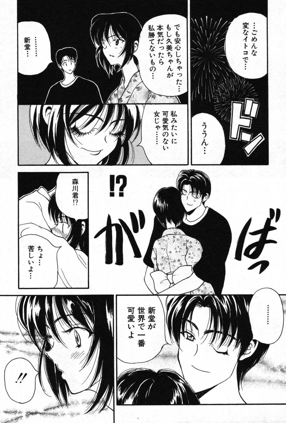 【エロ漫画】浴衣姿で抱き合うお姉さん…いい雰囲気でキスをするも勃起したチンポの彼にフェラで抜いてあげちゃう【高円寺まりも：恋におちても】