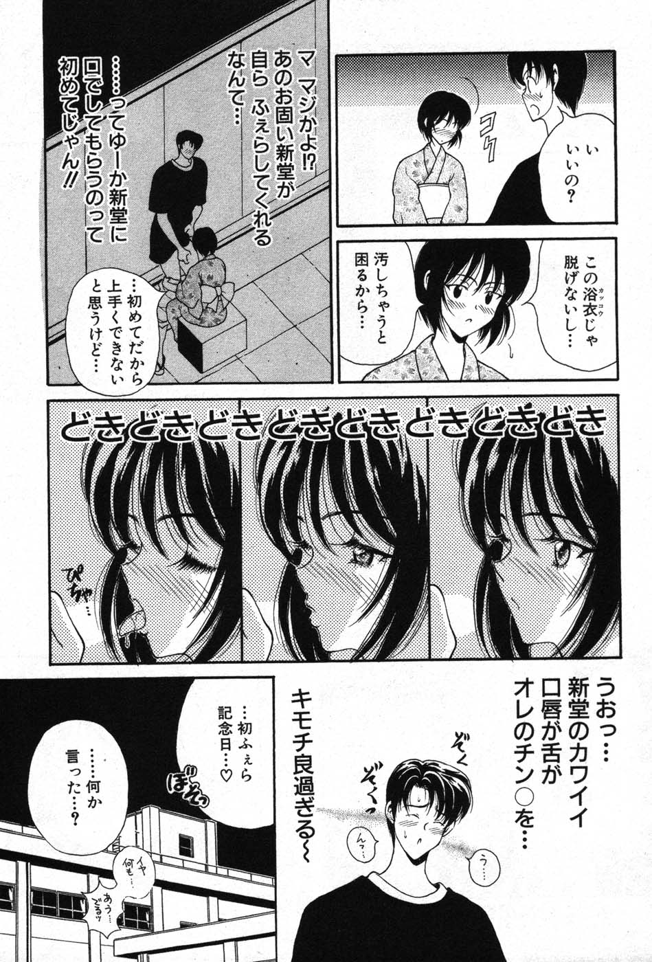 【エロ漫画】浴衣姿で抱き合うお姉さん…いい雰囲気でキスをするも勃起したチンポの彼にフェラで抜いてあげちゃう【高円寺まりも：恋におちても】