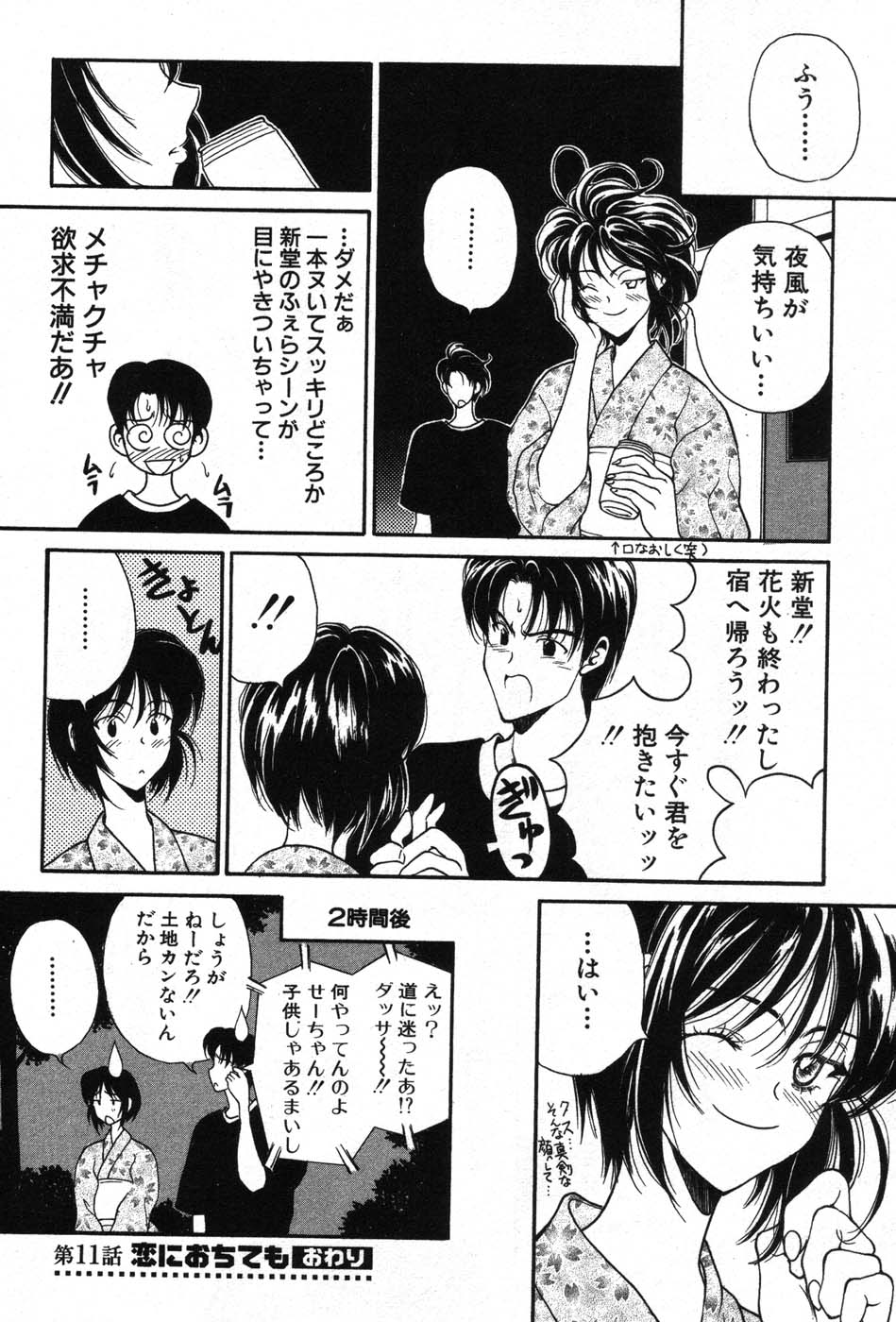 【エロ漫画】浴衣姿で抱き合うお姉さん…いい雰囲気でキスをするも勃起したチンポの彼にフェラで抜いてあげちゃう【高円寺まりも：恋におちても】