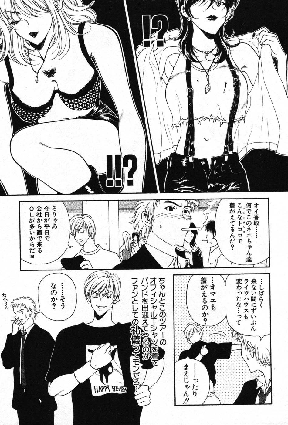 【エロ漫画】誘惑しちゃう淫乱巨乳のお姉さん…フェラをして生ハメ中出しイチャラブセックスで絶頂アクメ堕ちしちゃう【高円寺まりも：ROCK’N’ROLLシスター】