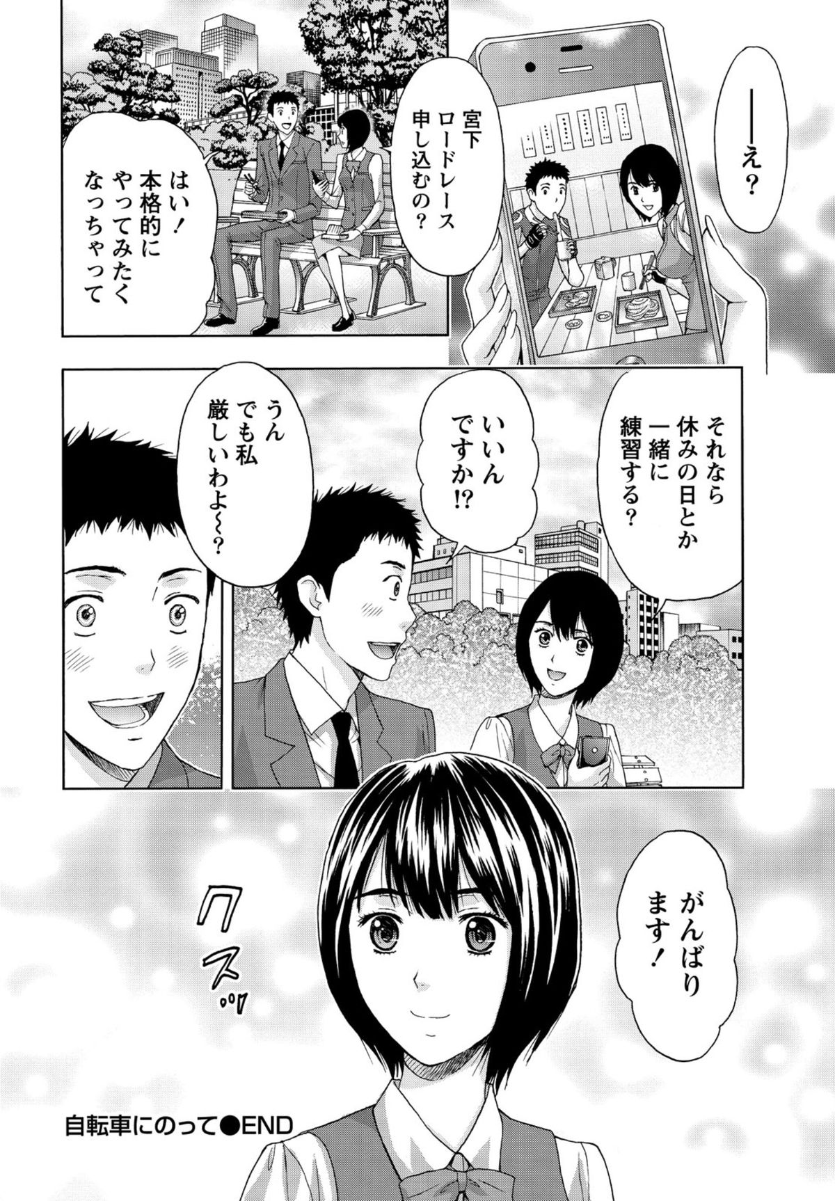 【エロ漫画】ツーリング中、雨にやられてスブ濡れになっちゃうOLお姉さん…雨宿りをしてエッチな展開になって生ハメ中出しセックスしちゃう【東タイラ：自転車にのって】