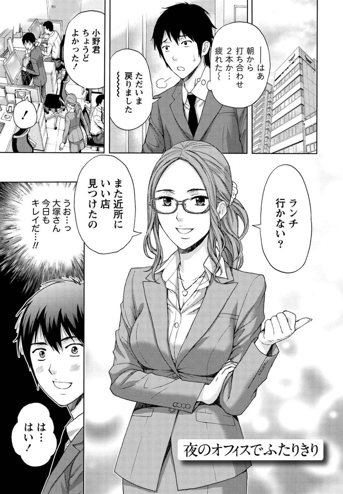 【エロ漫画】夜のオフィスでイチャラブセックスしちゃう淫乱巨乳のOL…騎乗位やバックで生ハメ中出しセックスで淫乱堕ちしちゃう【東タイラ：夜のオフィスでふたりきり】