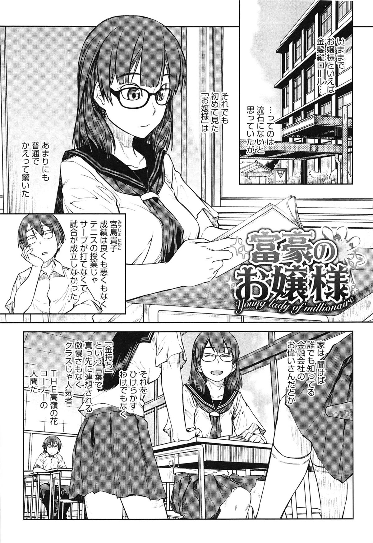 【エロ漫画】暴走した男子たちに輪姦されてしまう生意気なお嬢様JK…囲まれてやられ放題な彼女は乱暴にイラマされたり膣とアナルを犯されまくる！【紙魚丸：富豪のお嬢様】
