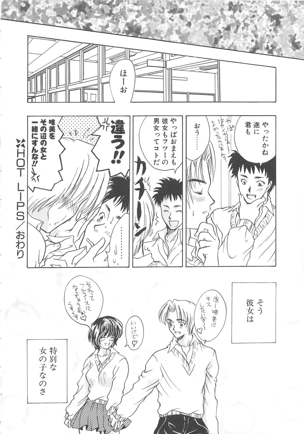 【エロ漫画】付き合って三ヶ月になるのにいまだにキスすらしてくれない彼氏に不安になっちゃった巨乳の女子校生…正直な気持ちを彼氏に告白して、取り出した大きく硬くなったおちんちんパイズリしながらフェラチオして口内射精されて、手マンとクンニされて潮吹きしちゃったパイパンのおまんこにバックで生挿入して中出しセックス【嶋尾和：HOT LIPS】