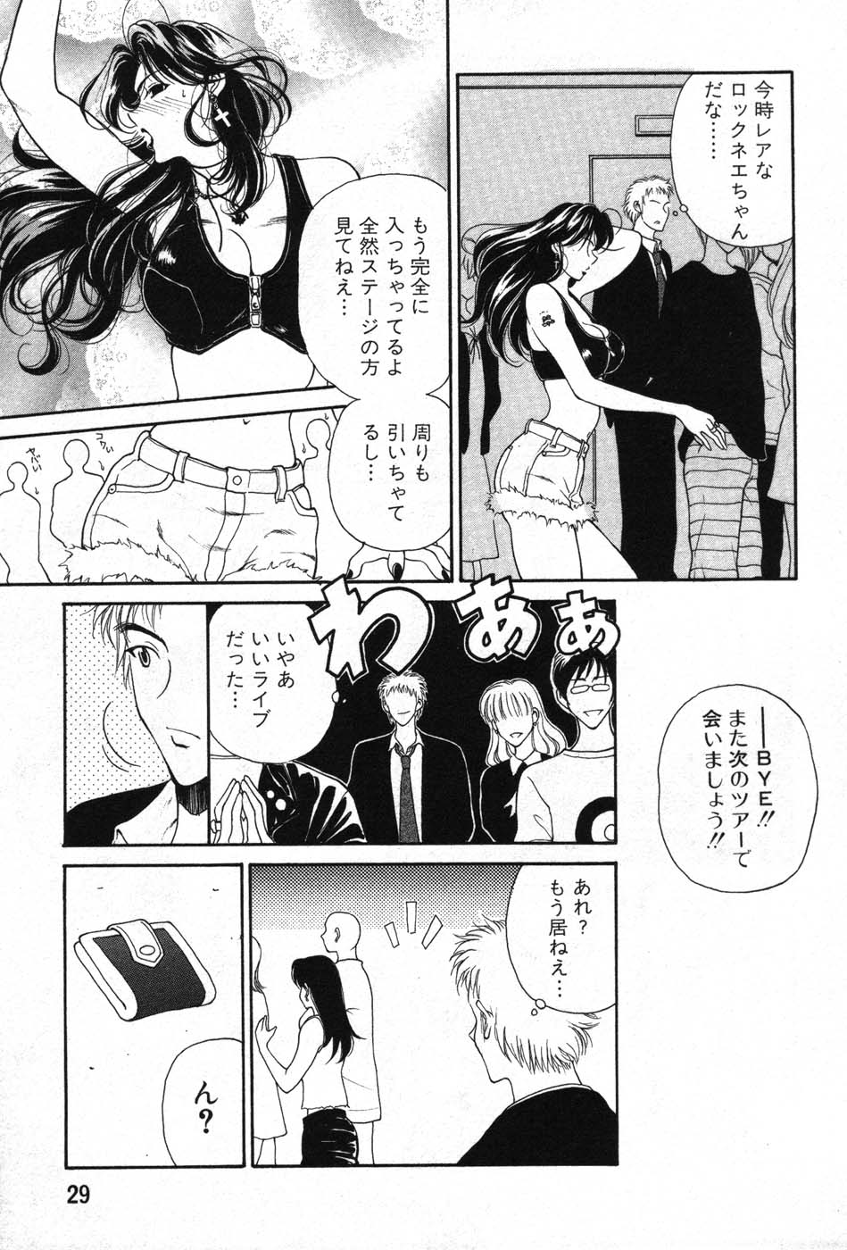 【エロ漫画】誘惑しちゃう淫乱巨乳のお姉さん…フェラをして生ハメ中出しイチャラブセックスで絶頂アクメ堕ちしちゃう【高円寺まりも：ROCK’N’ROLLシスター】
