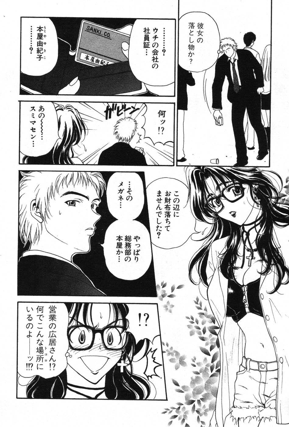 【エロ漫画】誘惑しちゃう淫乱巨乳のお姉さん…フェラをして生ハメ中出しイチャラブセックスで絶頂アクメ堕ちしちゃう【高円寺まりも：ROCK’N’ROLLシスター】