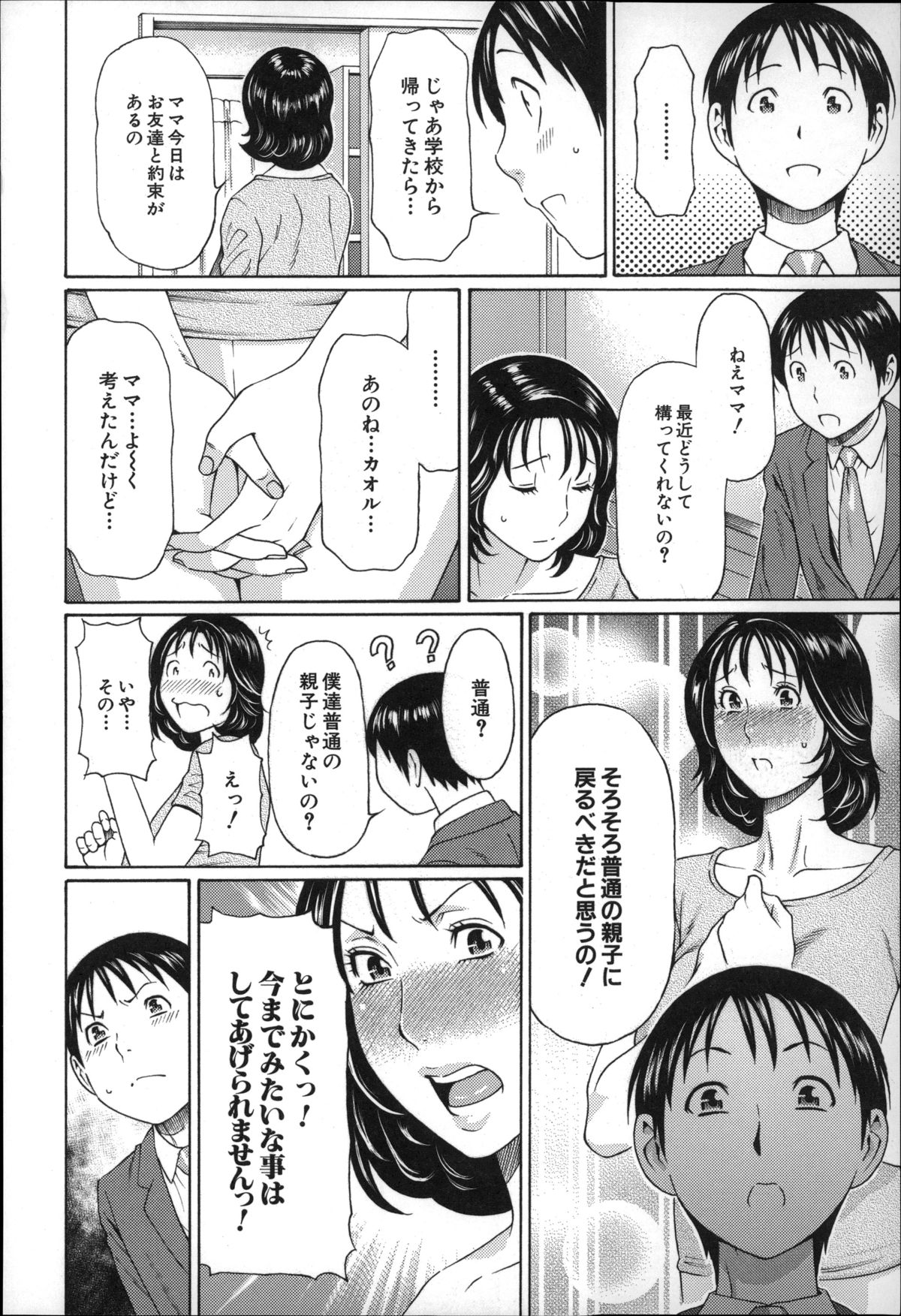 【エロ漫画】ショタ息子を誘惑しちゃう巨乳の淫乱人妻…ご奉仕フェラをして生ハメ中出し近親相姦セックスしちゃう【タカスギコウ：いとしのムスコは誰のモノ?】
