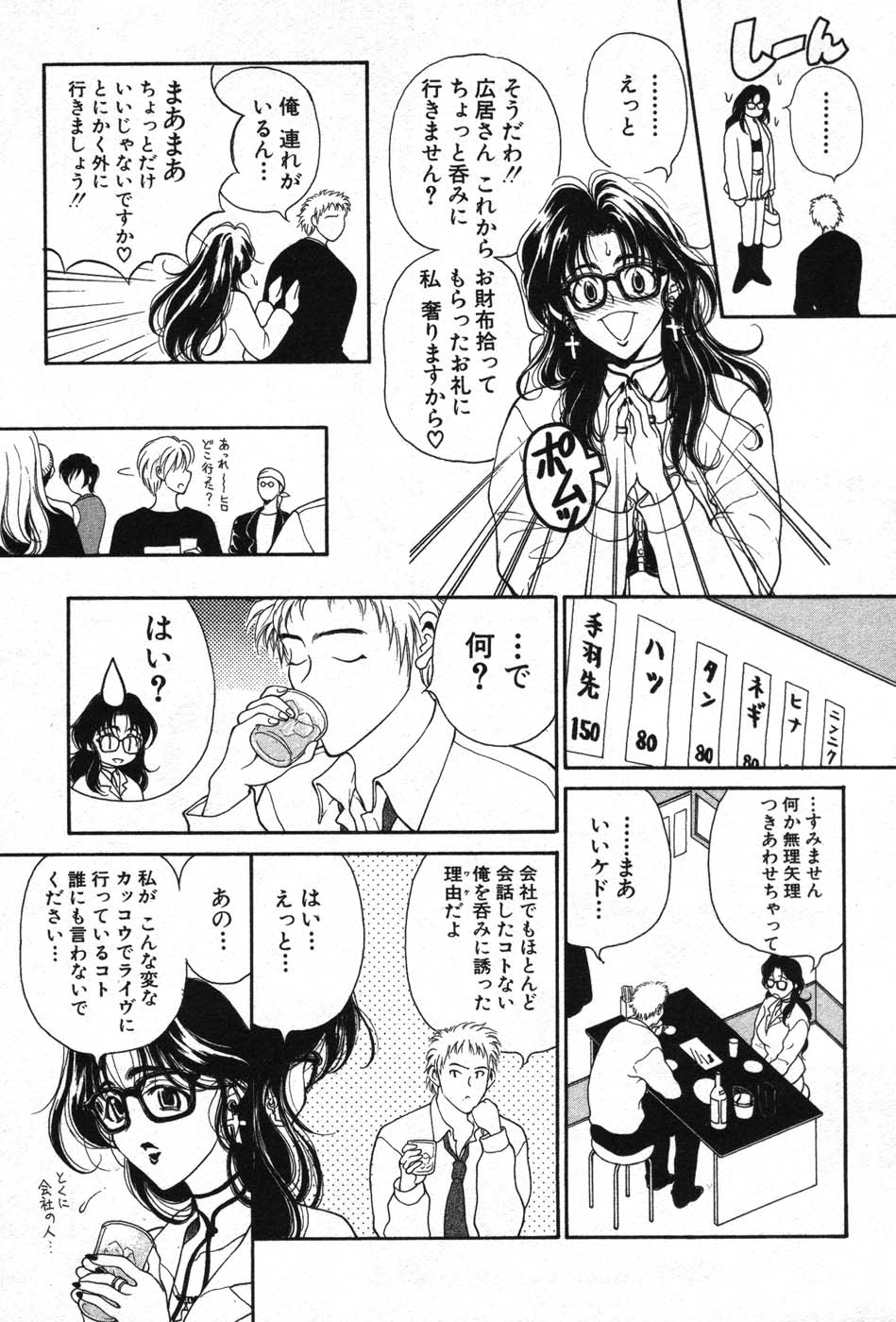 【エロ漫画】誘惑しちゃう淫乱巨乳のお姉さん…フェラをして生ハメ中出しイチャラブセックスで絶頂アクメ堕ちしちゃう【高円寺まりも：ROCK’N’ROLLシスター】