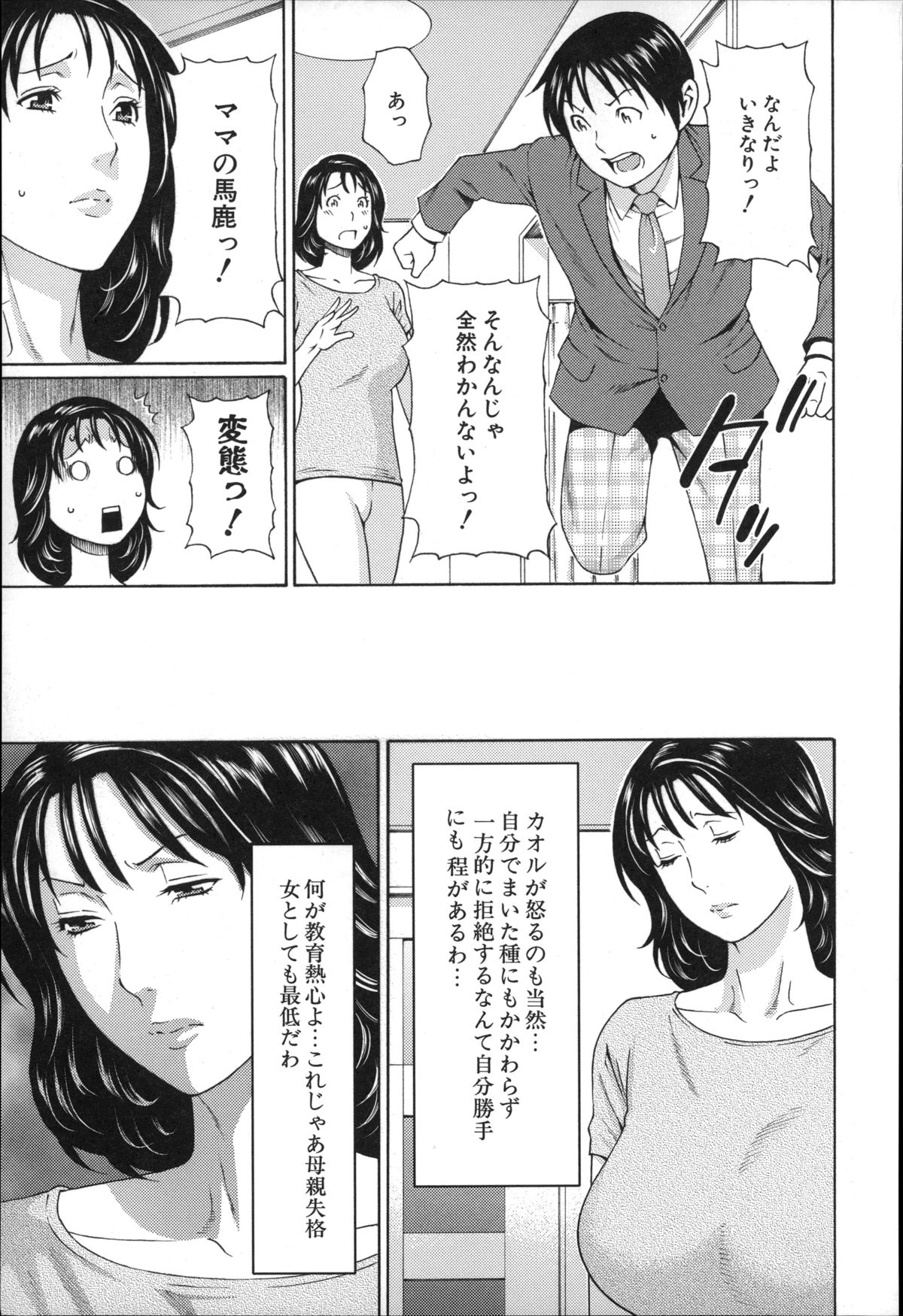 【エロ漫画】ショタ息子を誘惑しちゃう巨乳の淫乱人妻…ご奉仕フェラをして生ハメ中出し近親相姦セックスしちゃう【タカスギコウ：いとしのムスコは誰のモノ?】