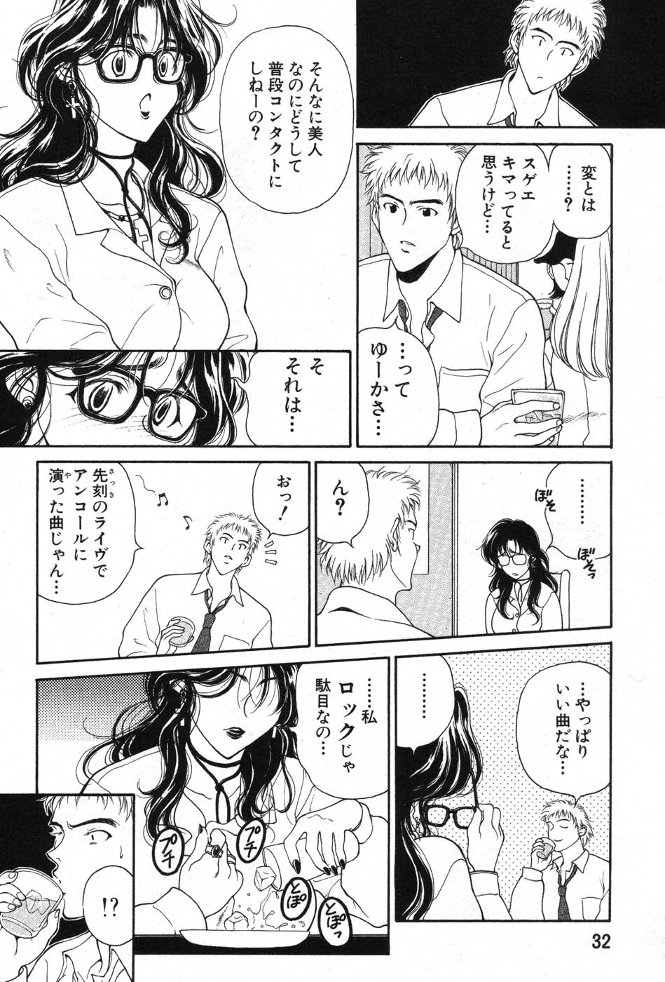 【エロ漫画】誘惑しちゃう淫乱巨乳のお姉さん…フェラをして生ハメ中出しイチャラブセックスで絶頂アクメ堕ちしちゃう【高円寺まりも：ROCK’N’ROLLシスター】