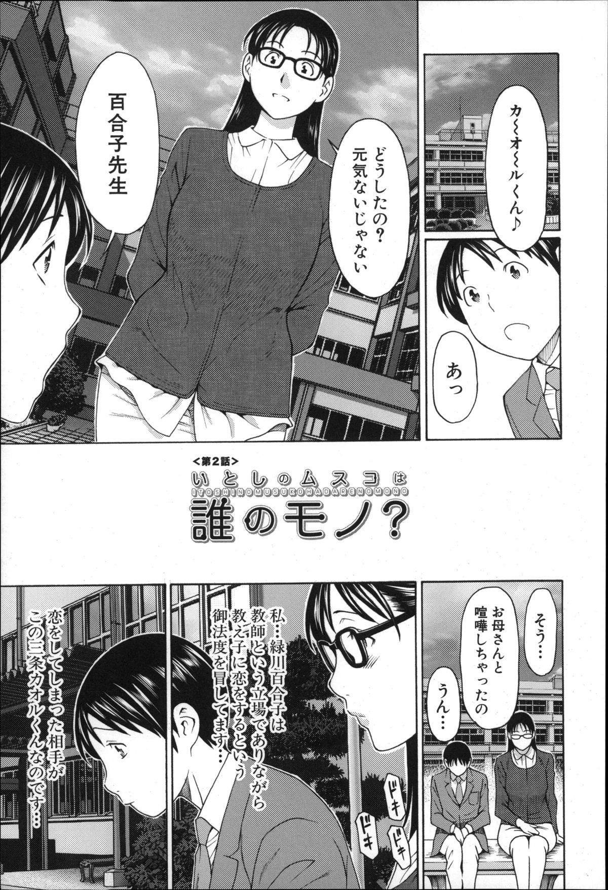 【エロ漫画】近親相姦をしているPTA役員の母と息子。それを知った巨乳メガネ教師が近親相姦を止める為、息子の生徒を性教育と称してアナルセックス【タカスギコウ：いとしのムスコは誰のモノ？】