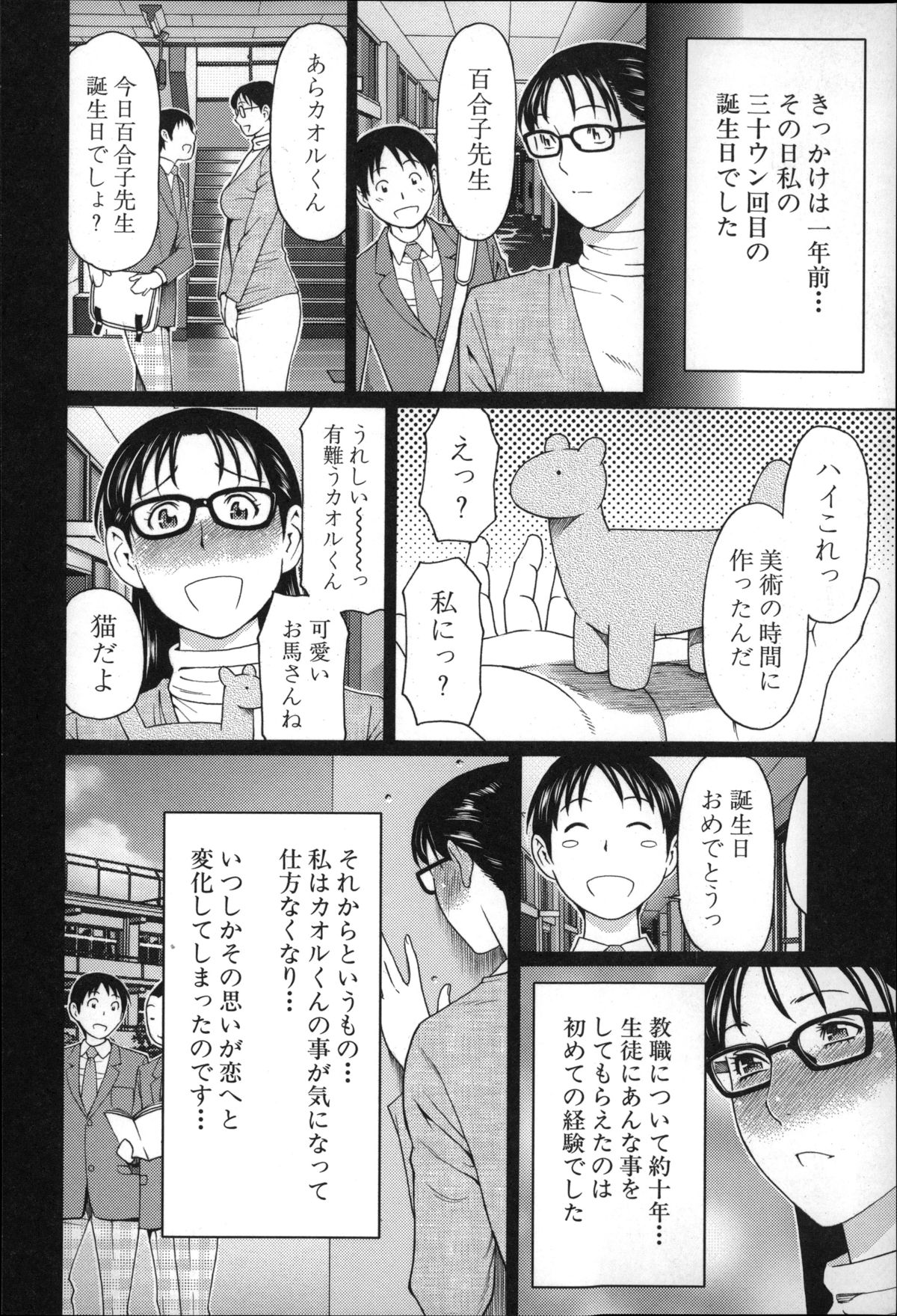 【エロ漫画】近親相姦をしているPTA役員の母と息子。それを知った巨乳メガネ教師が近親相姦を止める為、息子の生徒を性教育と称してアナルセックス【タカスギコウ：いとしのムスコは誰のモノ？】