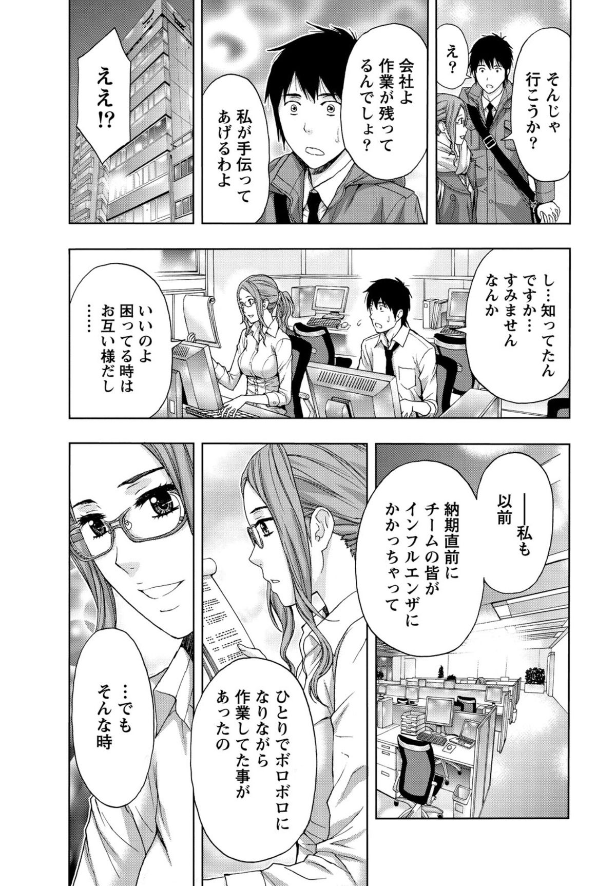 【エロ漫画】夜のオフィスでイチャラブセックスしちゃう淫乱巨乳のOL…騎乗位やバックで生ハメ中出しセックスで淫乱堕ちしちゃう【東タイラ：夜のオフィスでふたりきり】