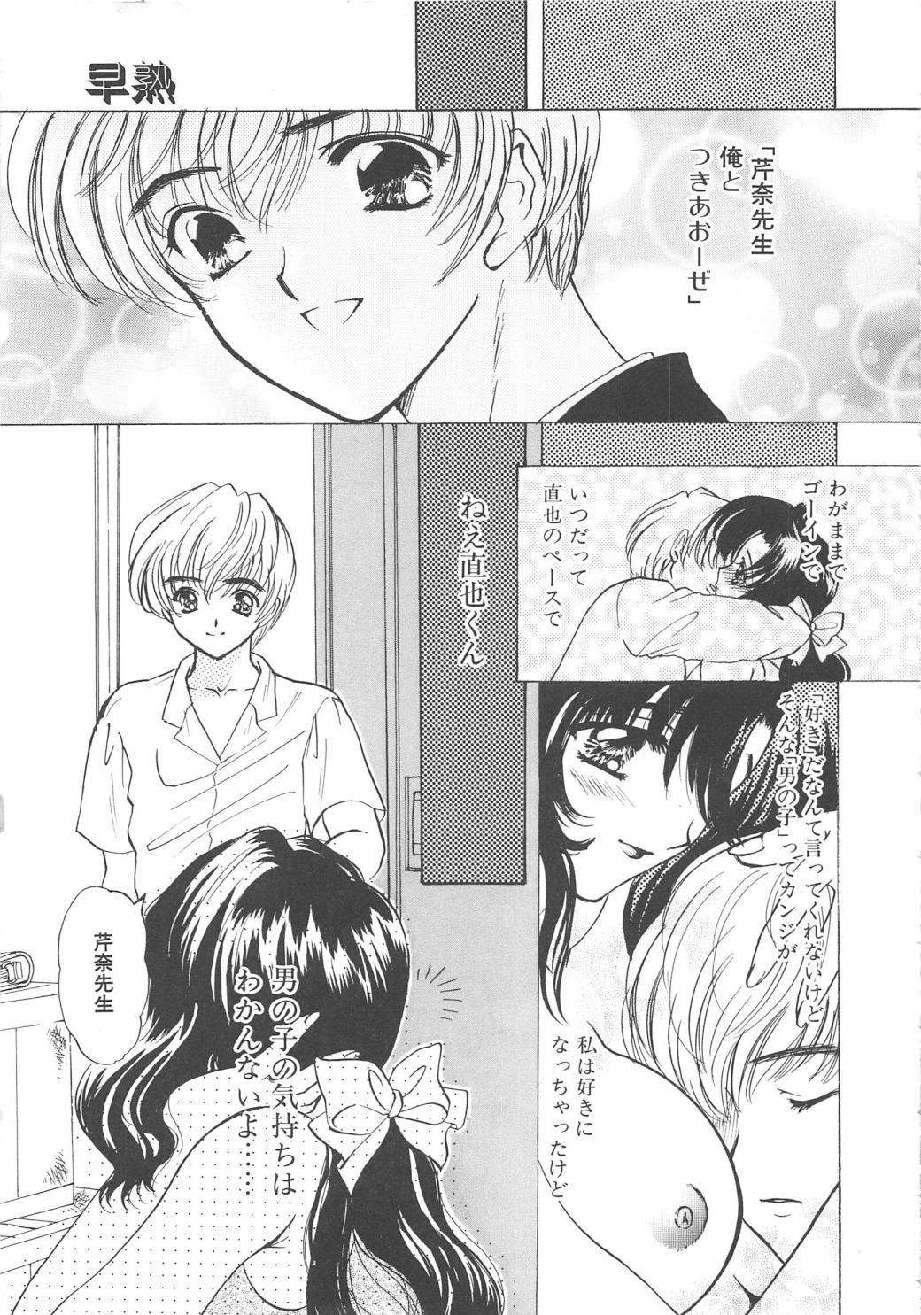 【エロ漫画】調教されちゃう巨乳お姉さん…おねだり挿入して生ハメ中出しセックスでアクメ堕ちしちゃう【嶋尾和：早熟】