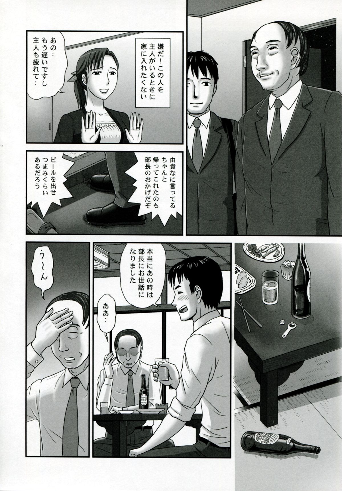 【エロ漫画】貞淑だったハズの人妻が元上司に堕とされて…元上司とのねちっこいセックスに慣らされてしまったカラダは、愛しい夫とではもう満足できなくなっていた。【絵魔：あなたが知らないネトラレ妻の顔】