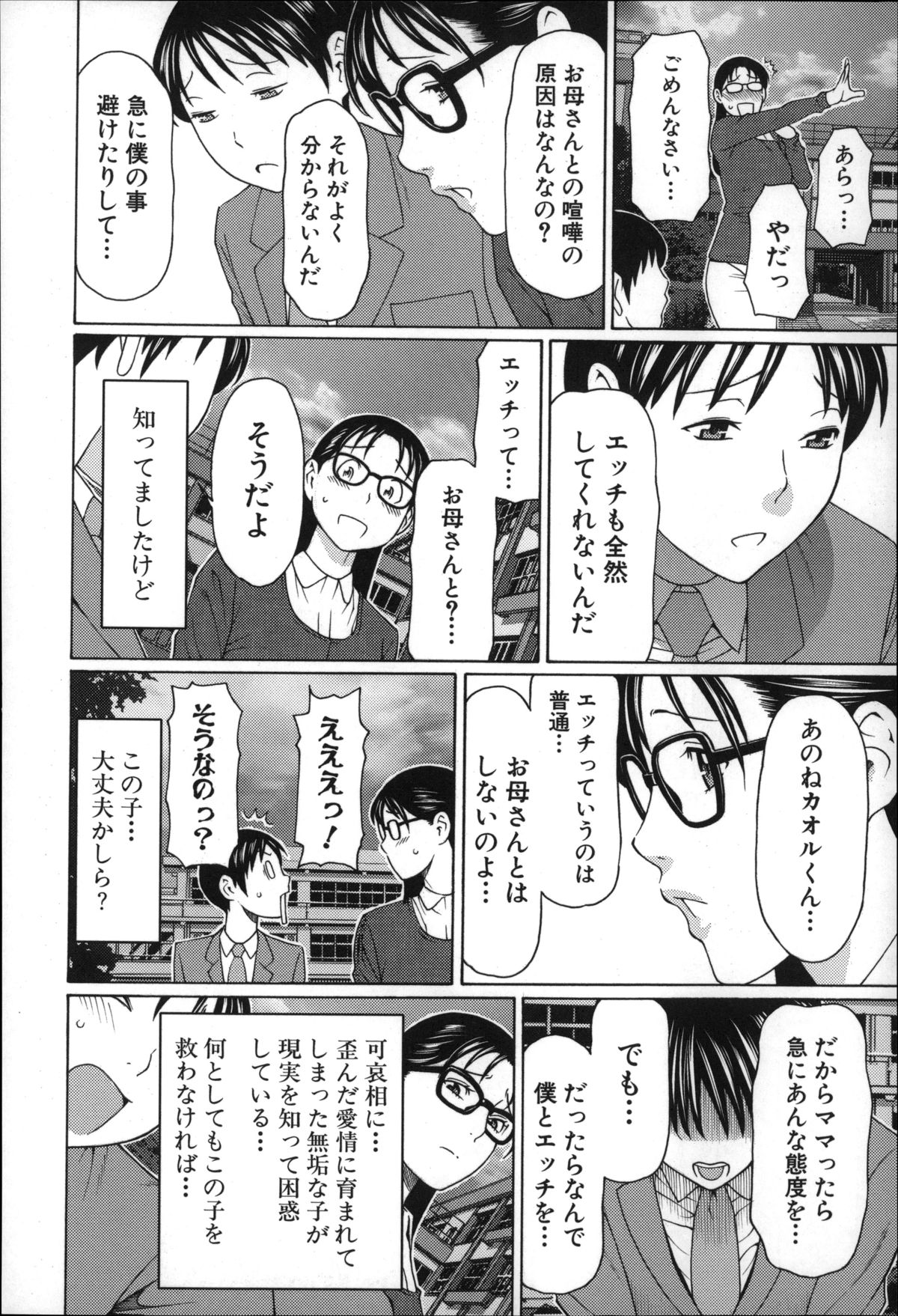 【エロ漫画】近親相姦をしているPTA役員の母と息子。それを知った巨乳メガネ教師が近親相姦を止める為、息子の生徒を性教育と称してアナルセックス【タカスギコウ：いとしのムスコは誰のモノ？】