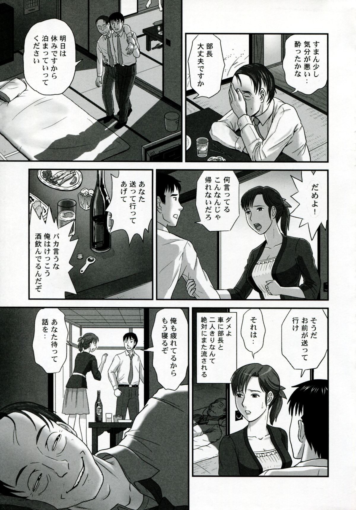 【エロ漫画】貞淑だったハズの人妻が元上司に堕とされて…元上司とのねちっこいセックスに慣らされてしまったカラダは、愛しい夫とではもう満足できなくなっていた。【絵魔：あなたが知らないネトラレ妻の顔】