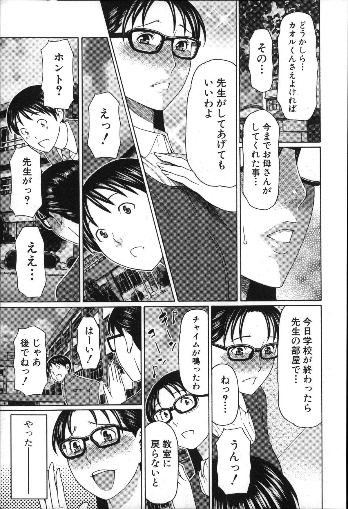 【エロ漫画】近親相姦をしているPTA役員の母と息子。それを知った巨乳メガネ教師が近親相姦を止める為、息子の生徒を性教育と称してアナルセックス【タカスギコウ：いとしのムスコは誰のモノ？】