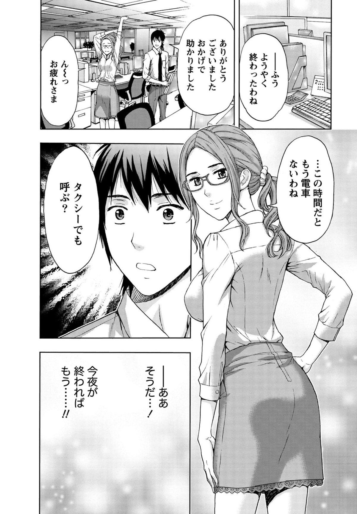 【エロ漫画】夜のオフィスでイチャラブセックスしちゃう淫乱巨乳のOL…騎乗位やバックで生ハメ中出しセックスで淫乱堕ちしちゃう【東タイラ：夜のオフィスでふたりきり】