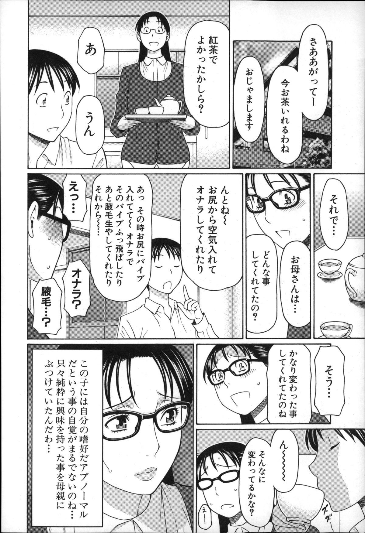 【エロ漫画】近親相姦をしているPTA役員の母と息子。それを知った巨乳メガネ教師が近親相姦を止める為、息子の生徒を性教育と称してアナルセックス【タカスギコウ：いとしのムスコは誰のモノ？】
