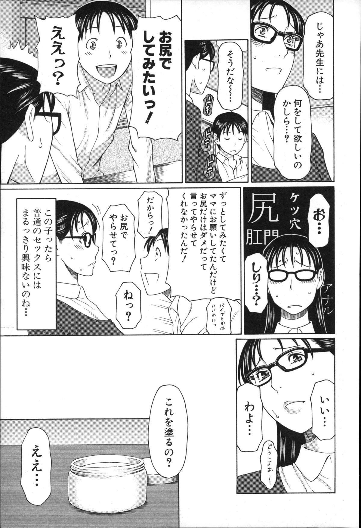 【エロ漫画】近親相姦をしているPTA役員の母と息子。それを知った巨乳メガネ教師が近親相姦を止める為、息子の生徒を性教育と称してアナルセックス【タカスギコウ：いとしのムスコは誰のモノ？】