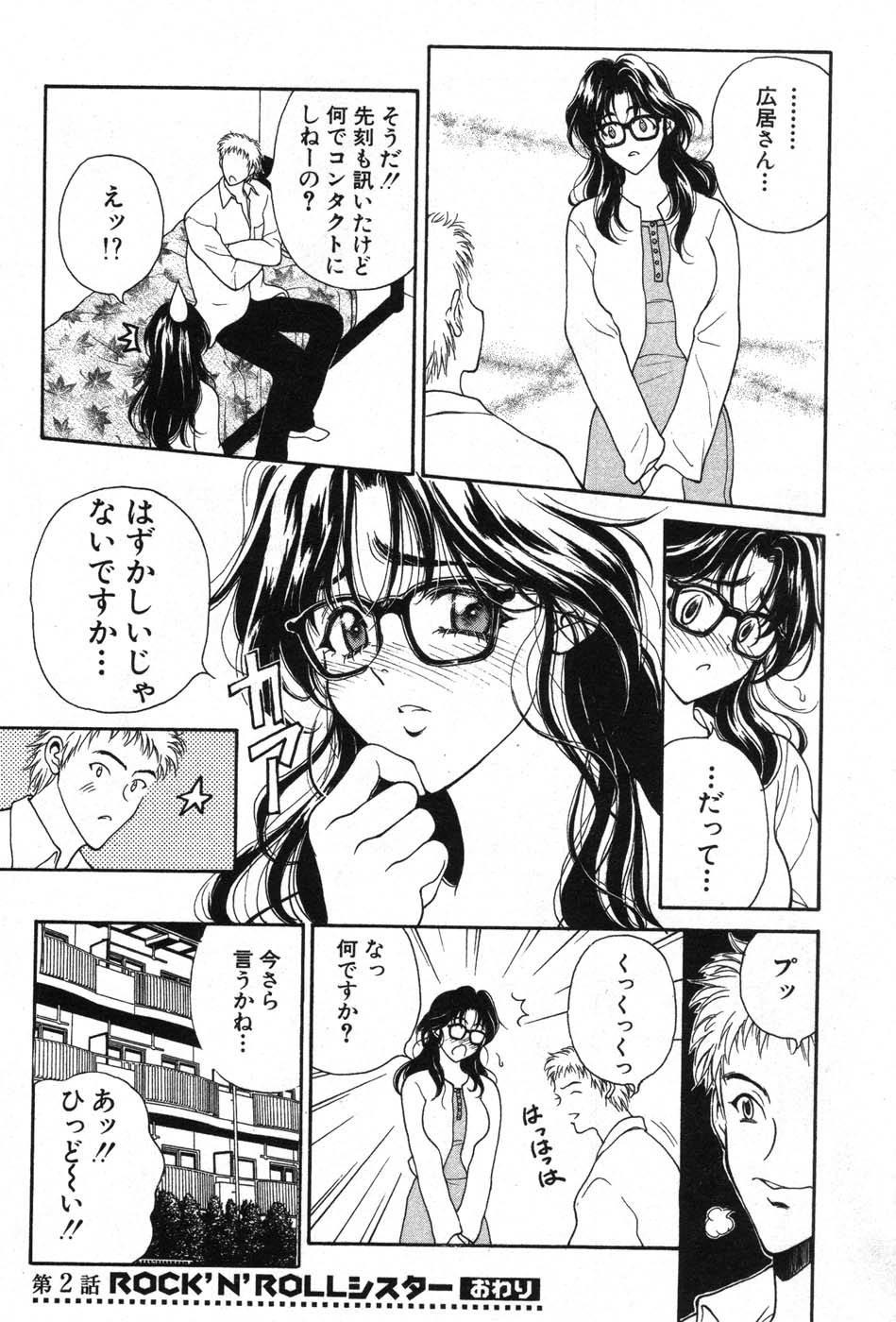 【エロ漫画】誘惑しちゃう淫乱巨乳のお姉さん…フェラをして生ハメ中出しイチャラブセックスで絶頂アクメ堕ちしちゃう【高円寺まりも：ROCK’N’ROLLシスター】