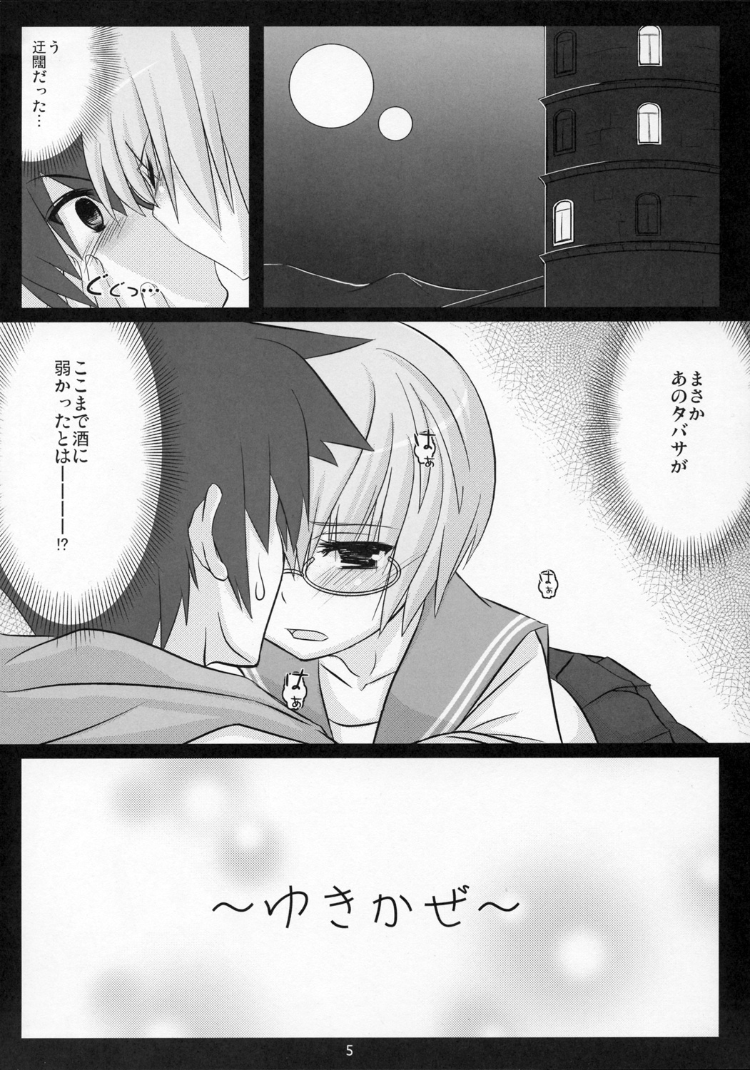 【エロ漫画】パンストを破いて誘惑しちゃうメガネJK…騎乗位やバックで生ハメ中出しセックスで絶頂アクメ堕ちしちゃう【OVERALL：ゆきかぜ】