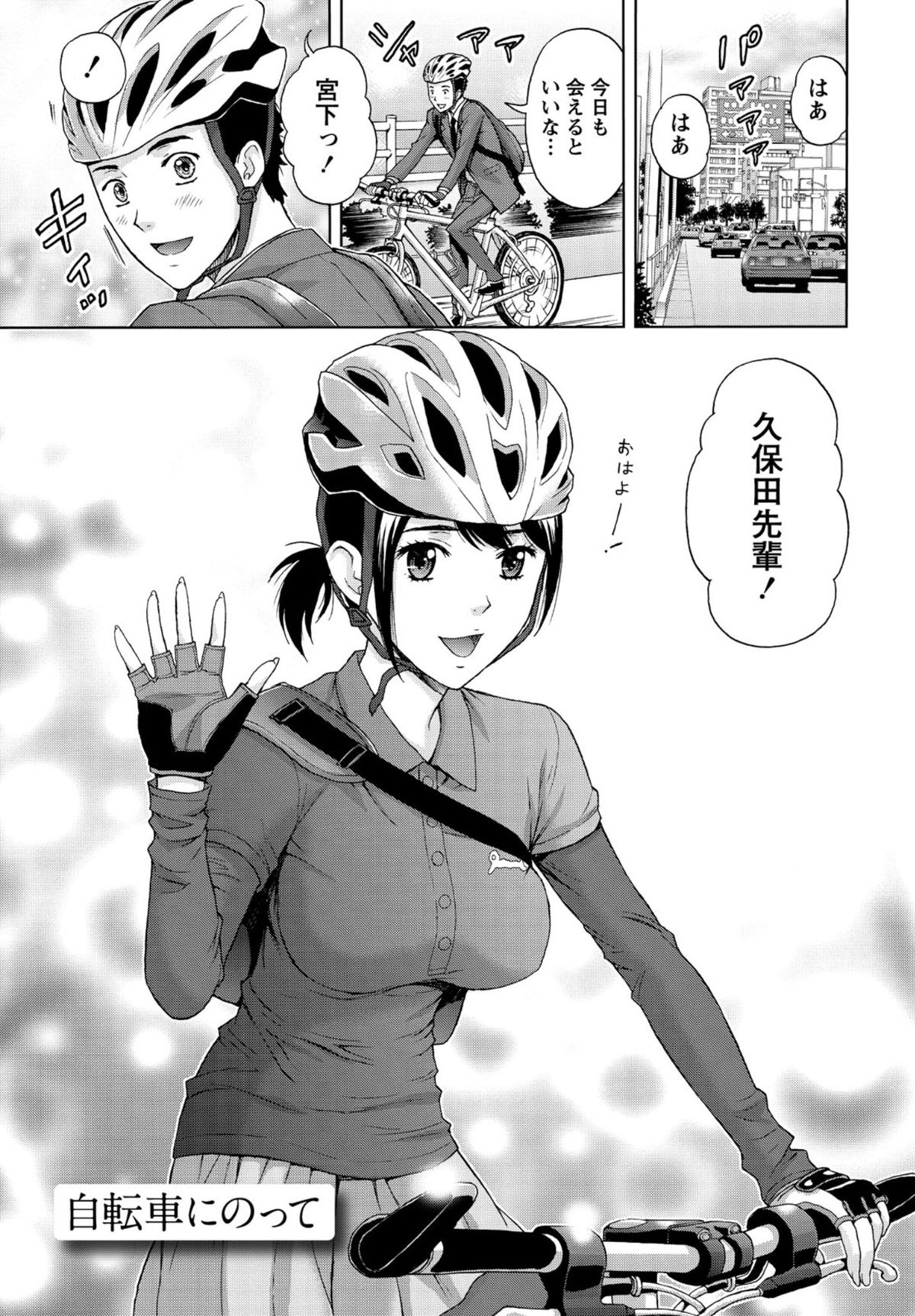 【エロ漫画】ツーリング中、雨にやられてスブ濡れになっちゃうOLお姉さん…雨宿りをしてエッチな展開になって生ハメ中出しセックスしちゃう【東タイラ：自転車にのって】